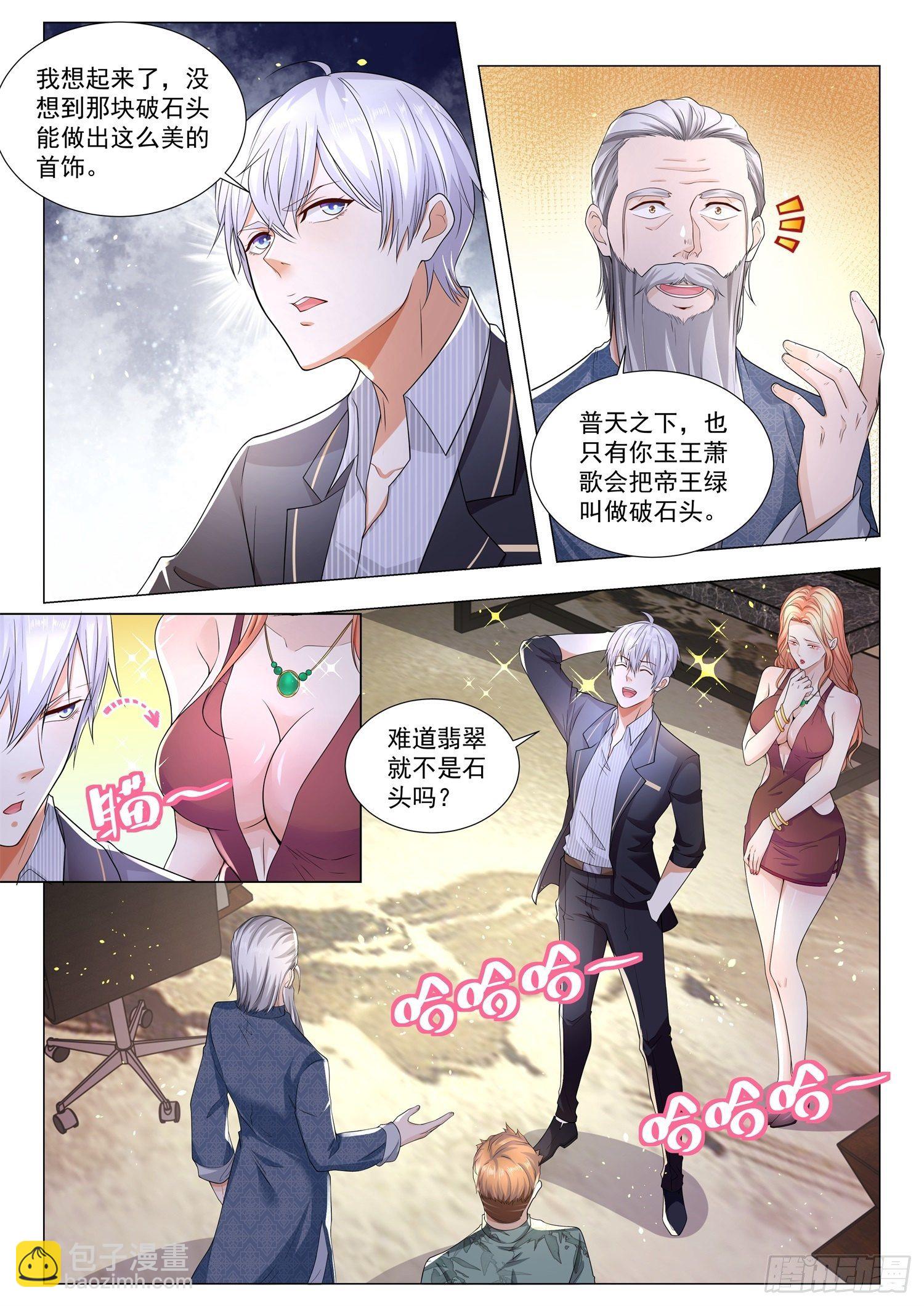 🍱神豪之天降系统 第195话 小生这厢有礼了 第10页
