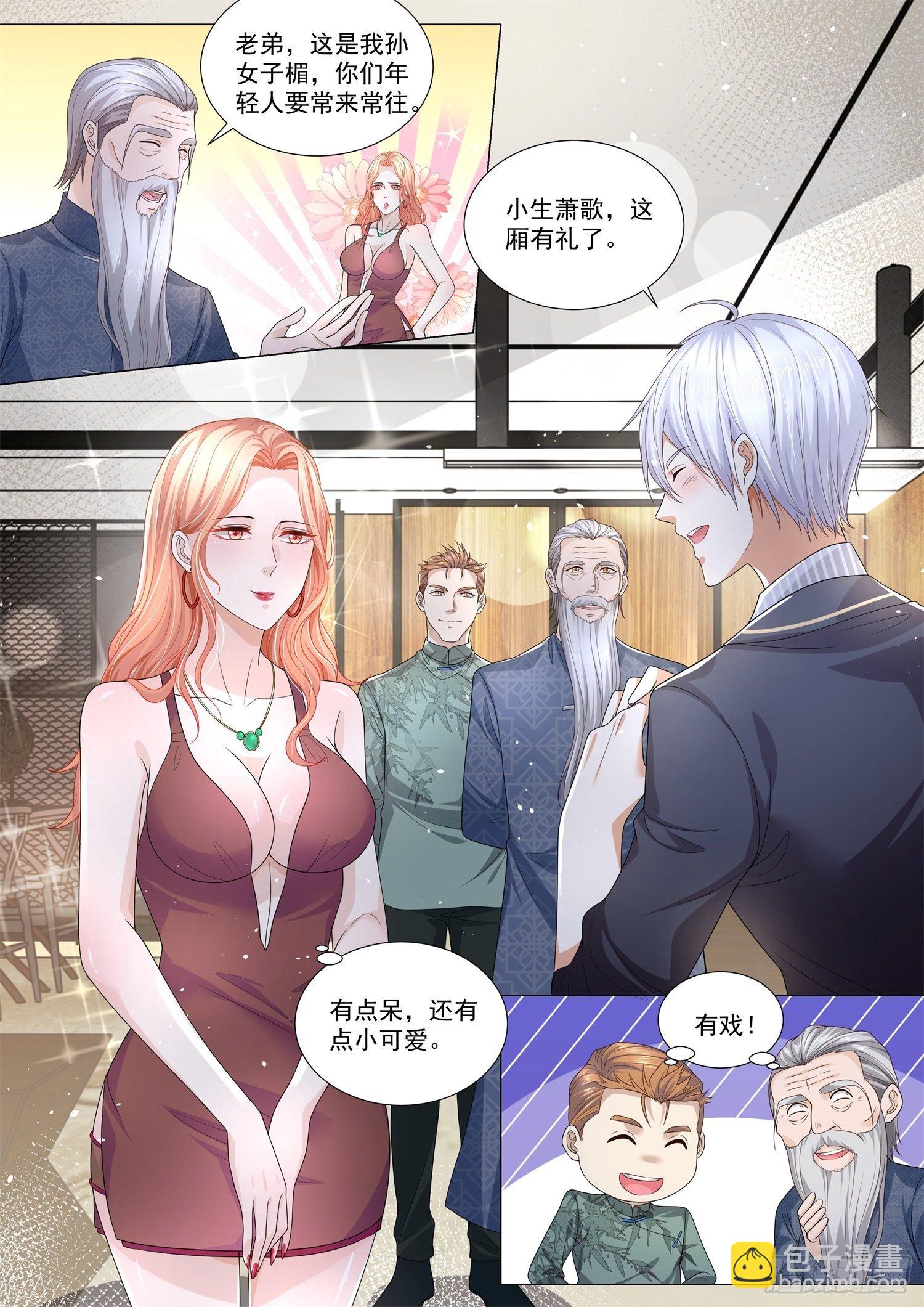 🍱神豪之天降系统 第195话 小生这厢有礼了 第11页