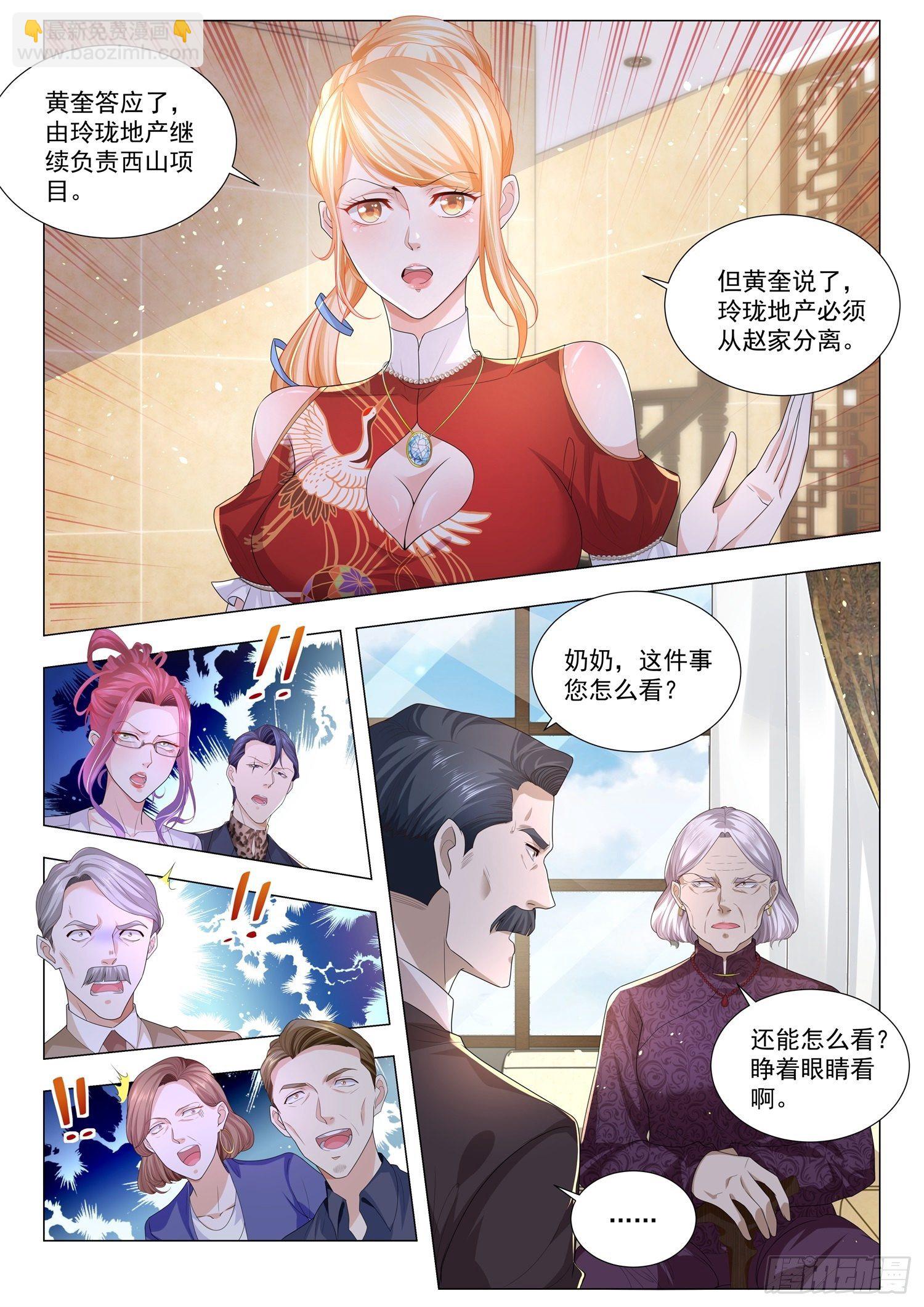 🍱神豪之天降系统 第195话 小生这厢有礼了 第13页