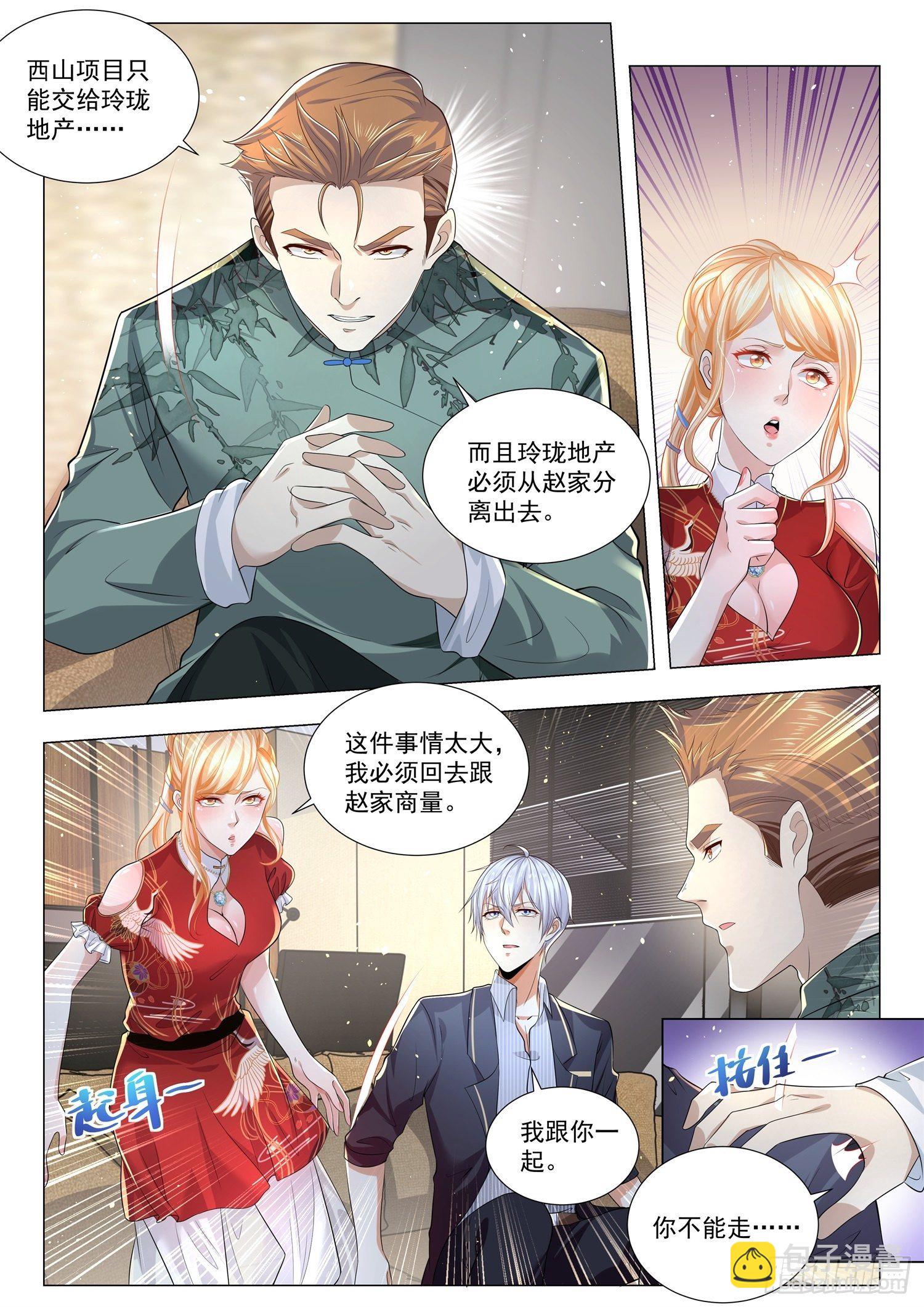 🍱神豪之天降系统 第195话 小生这厢有礼了 第3页