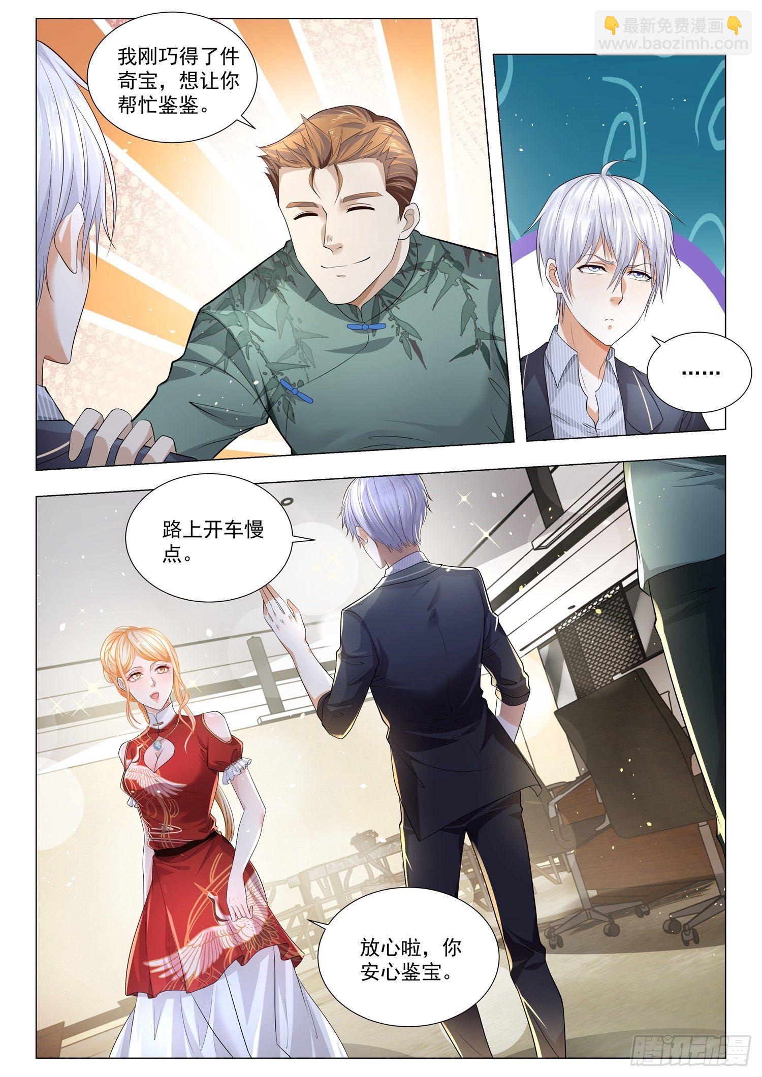 🍱神豪之天降系统 第195话 小生这厢有礼了 第4页