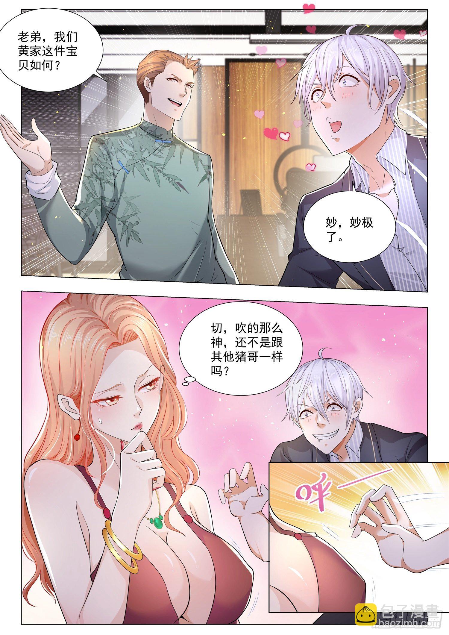 🍱神豪之天降系统 第195话 小生这厢有礼了 第7页