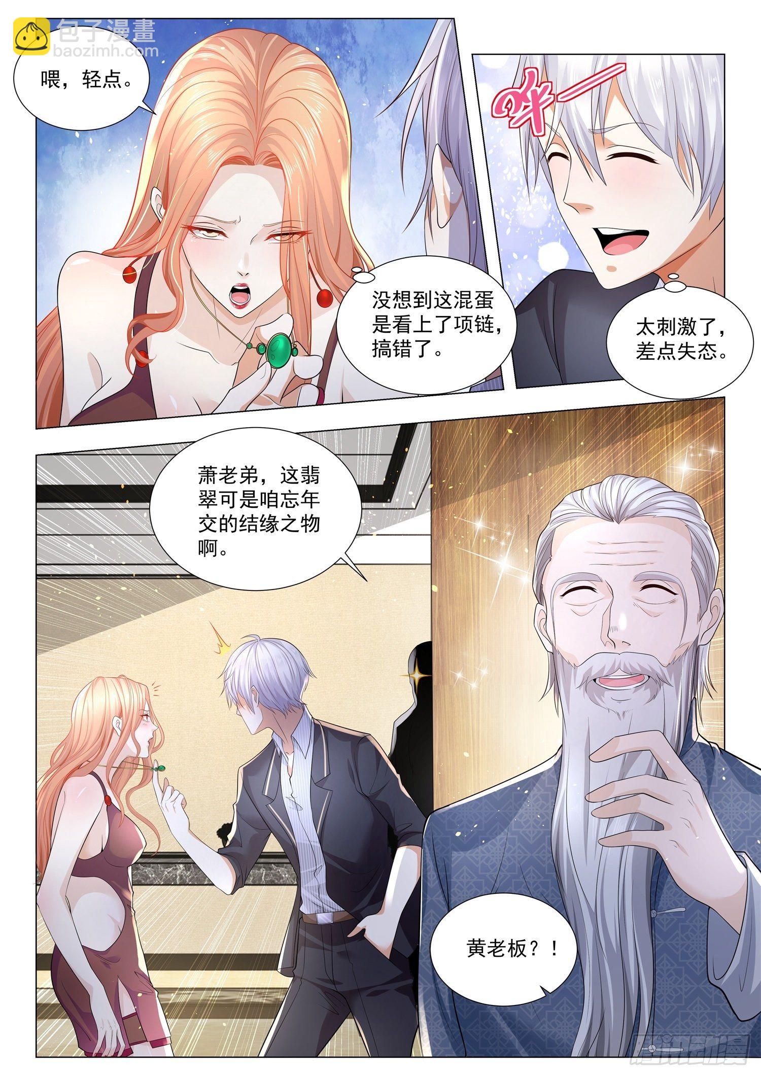 🍱神豪之天降系统 第195话 小生这厢有礼了 第9页