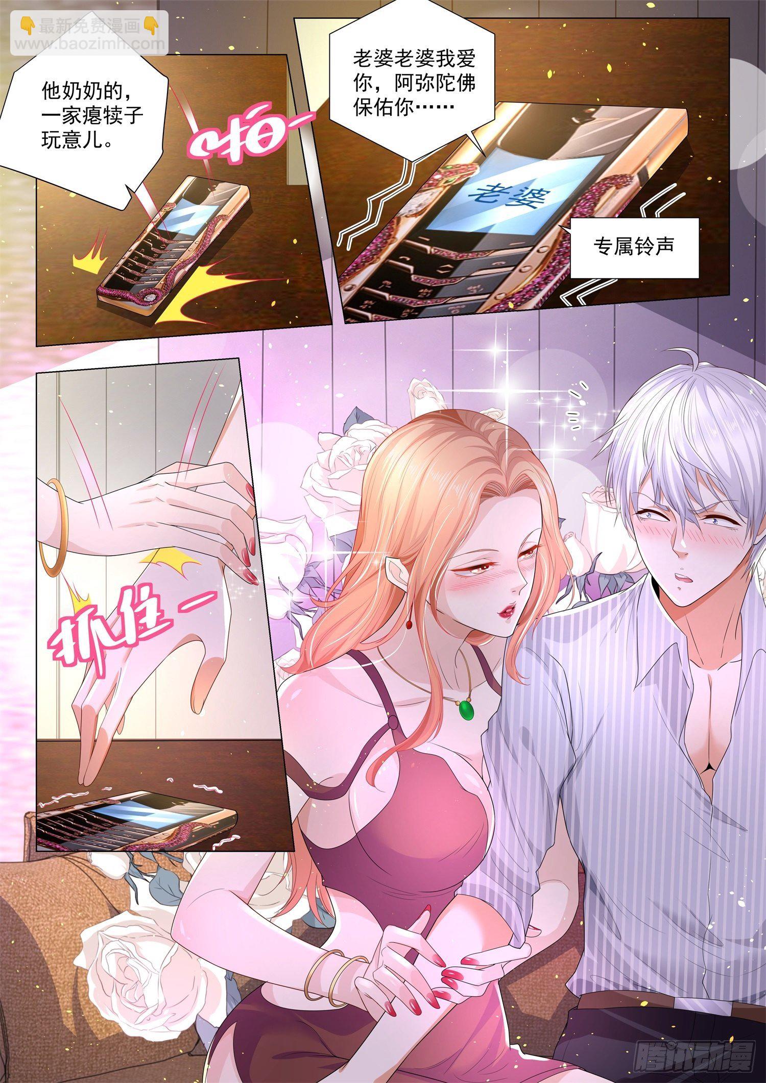 🍱神豪之天降系统 第197话 此计甚妙 第12页