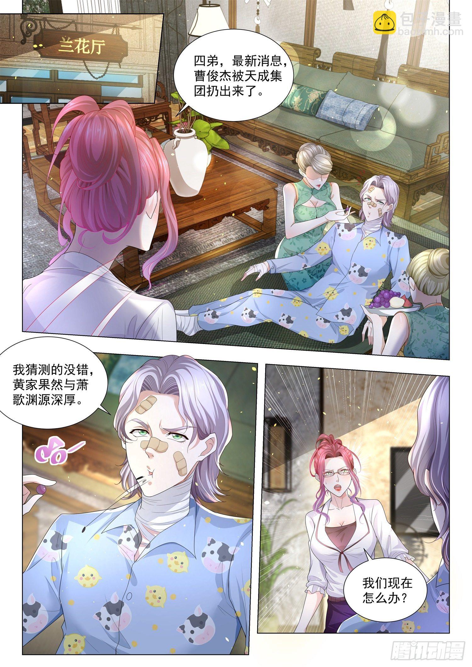 🍱神豪之天降系统 第197话 此计甚妙 第2页