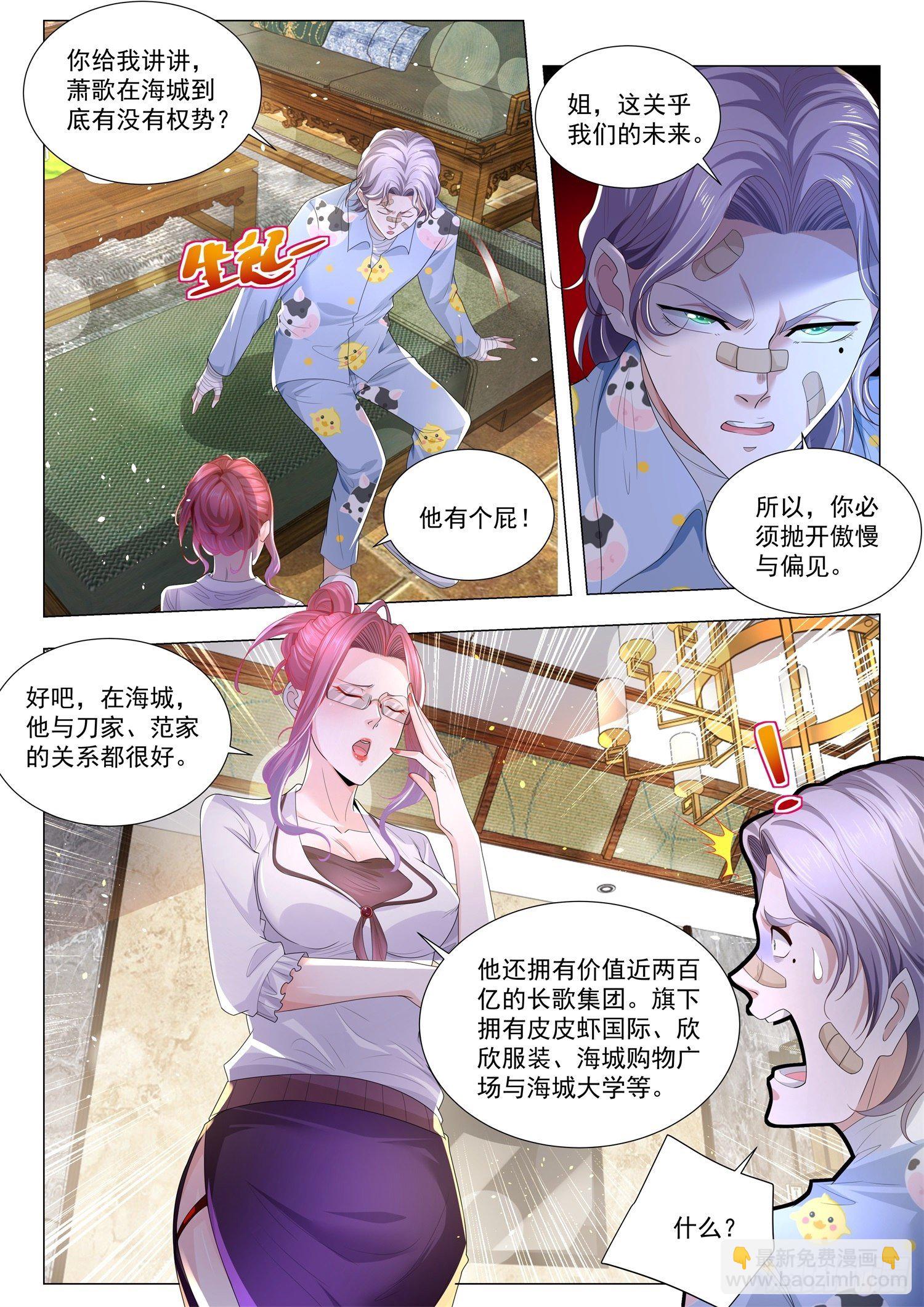 🍱神豪之天降系统 第197话 此计甚妙 第3页