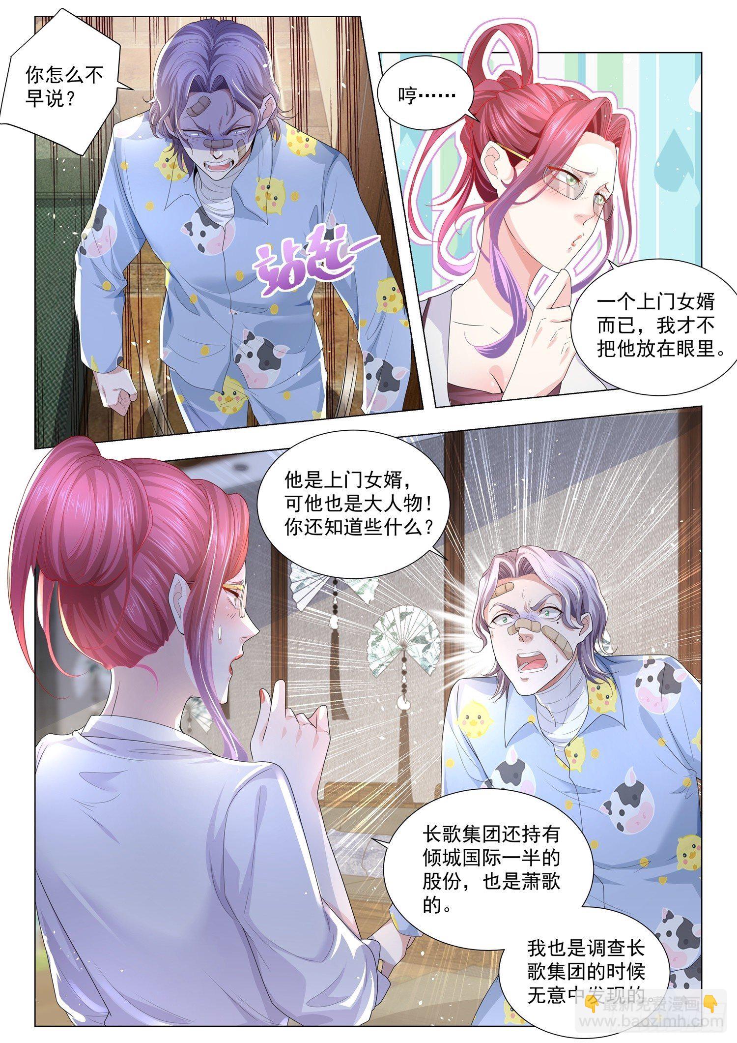 🍱神豪之天降系统 第197话 此计甚妙 第4页