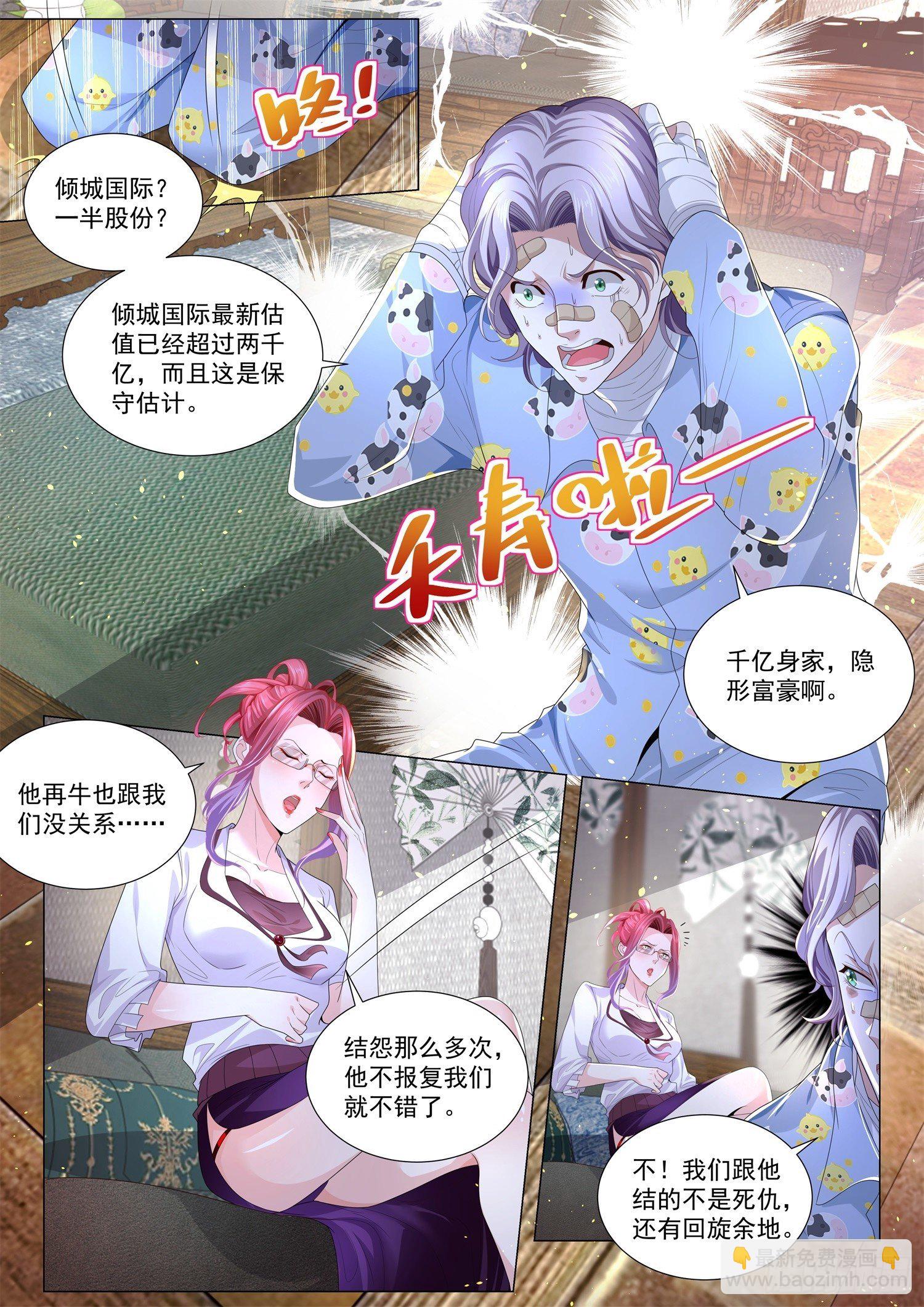 🍱神豪之天降系统 第197话 此计甚妙 第5页