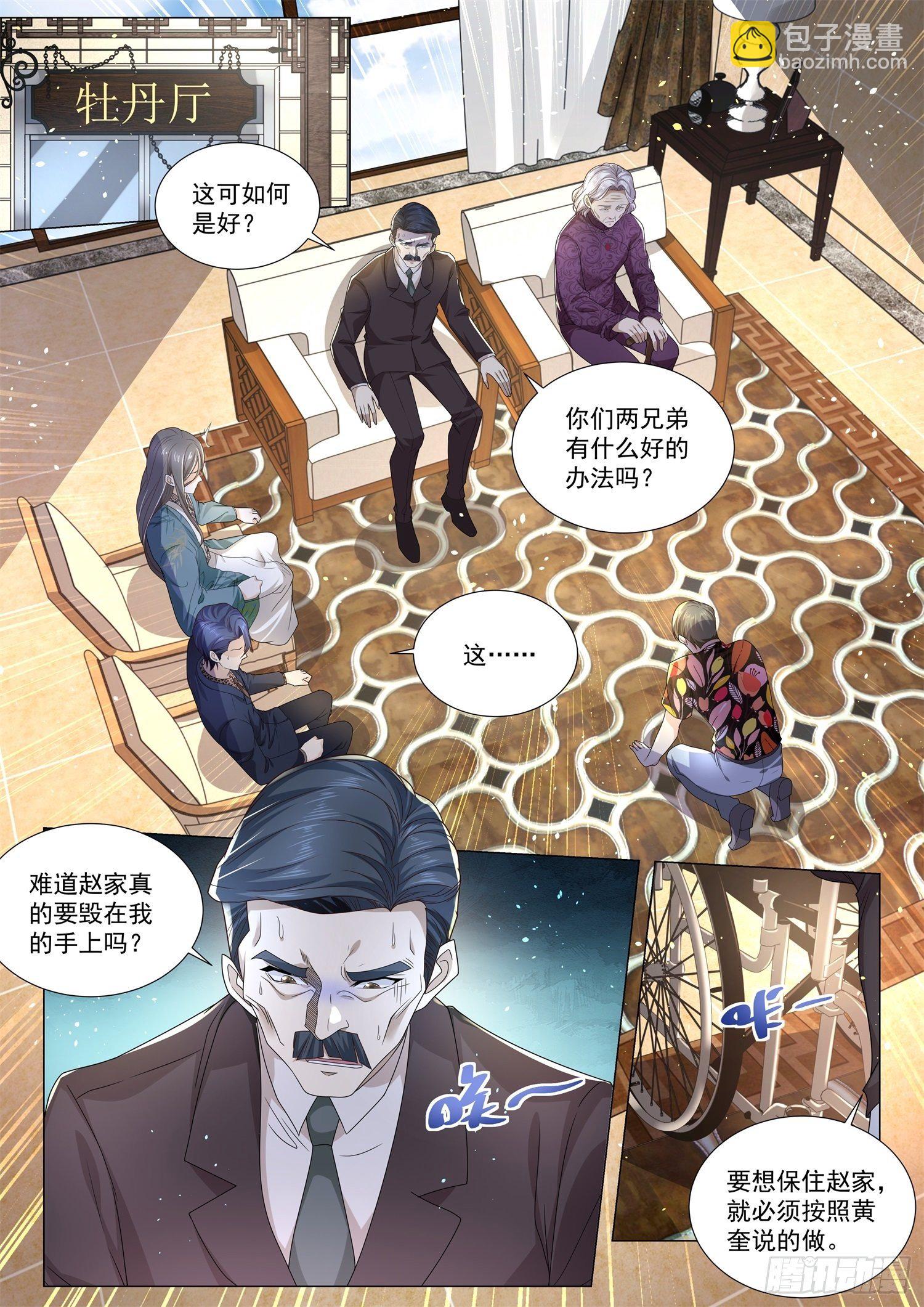 🍱神豪之天降系统 第197话 此计甚妙 第7页