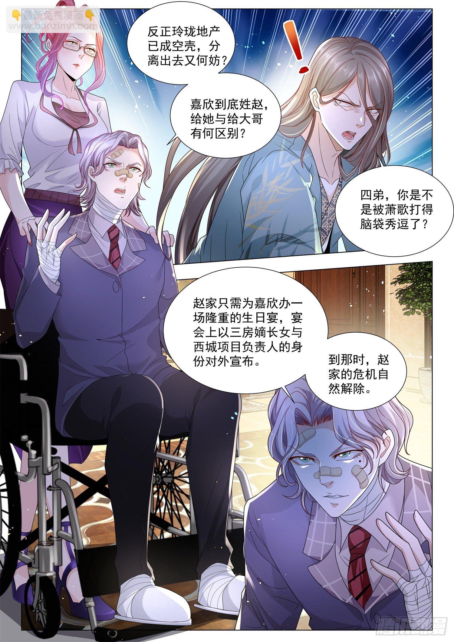 🍱神豪之天降系统 第197话 此计甚妙 第8页