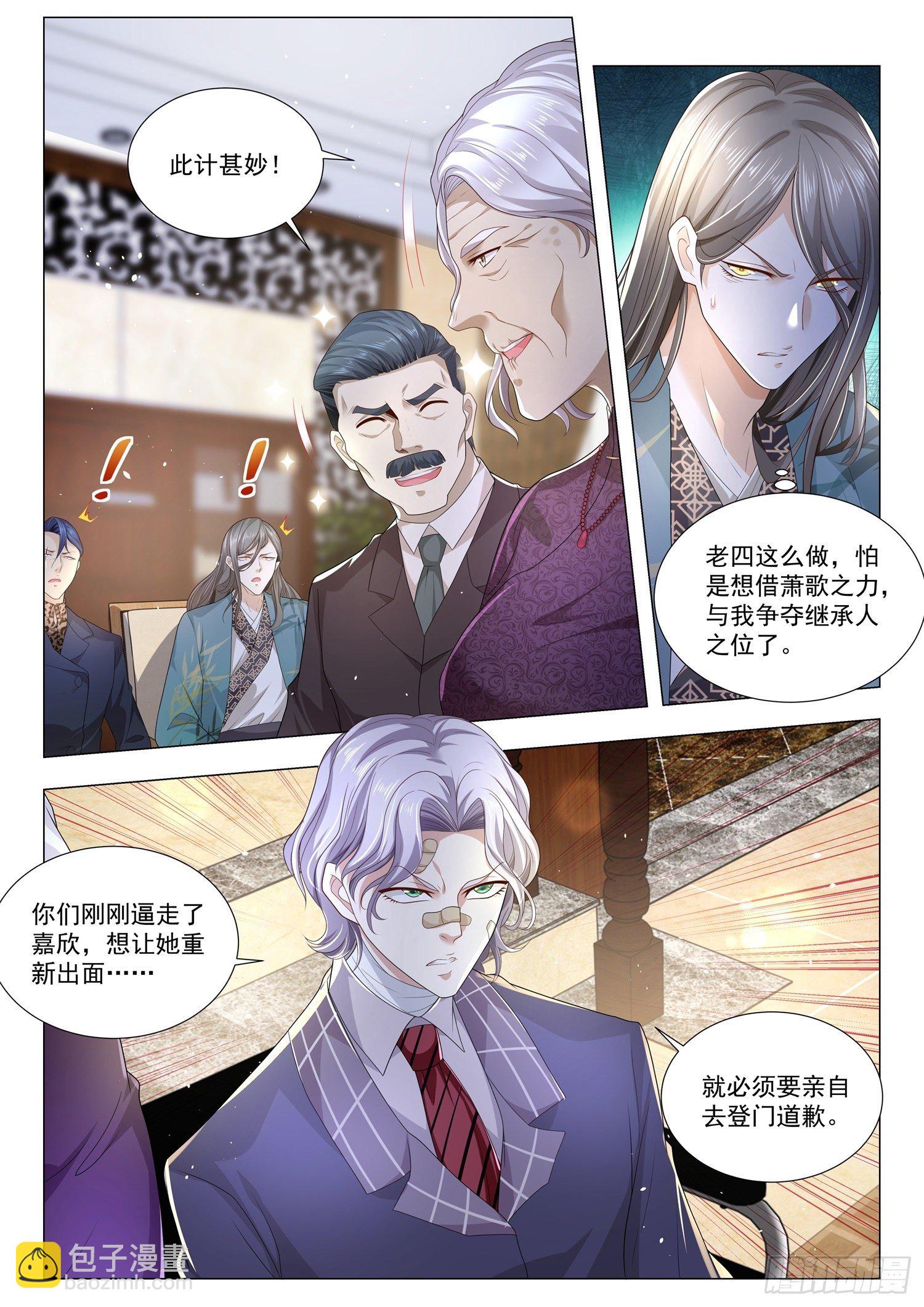 🍱神豪之天降系统 第197话 此计甚妙 第9页