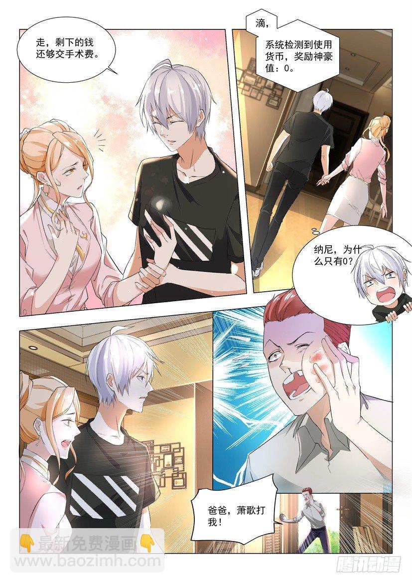 🍱神豪之天降系统 第2话 猛虎之力 第10页
