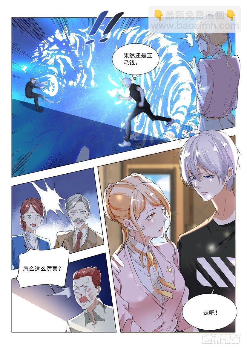 🍱神豪之天降系统 第2话 猛虎之力 第12页