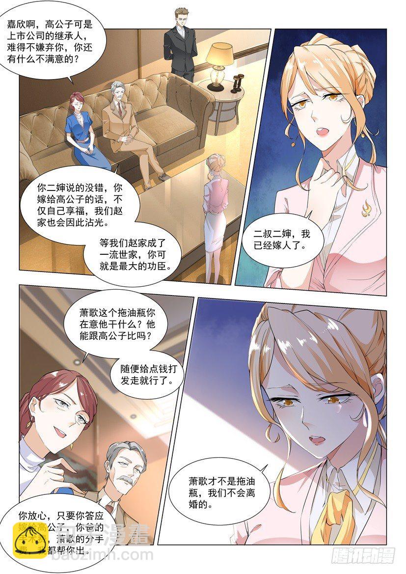 🍱神豪之天降系统 第2话 猛虎之力 第2页