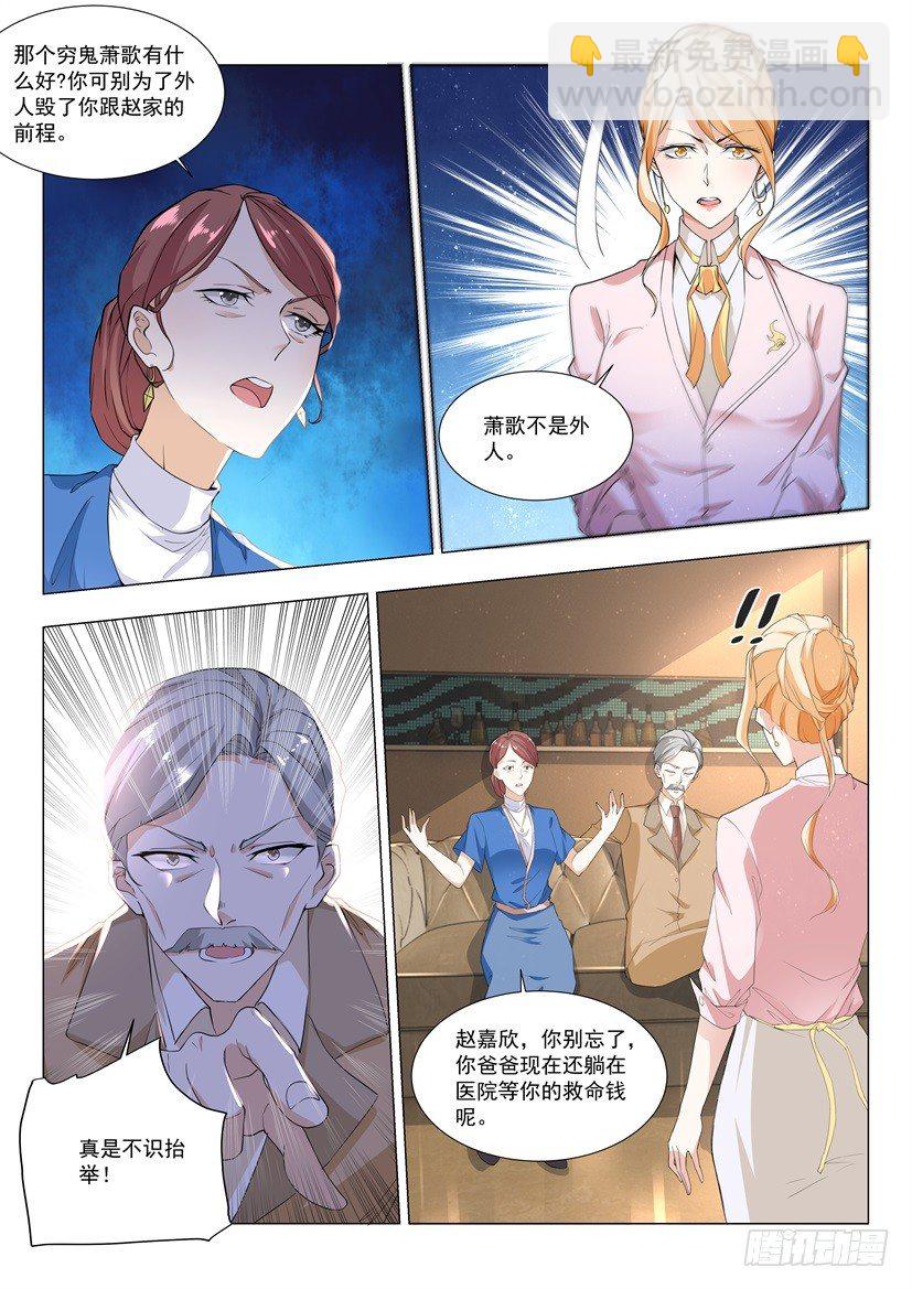 🍱神豪之天降系统 第2话 猛虎之力 第3页
