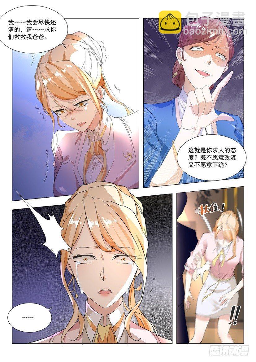 🍱神豪之天降系统 第2话 猛虎之力 第5页
