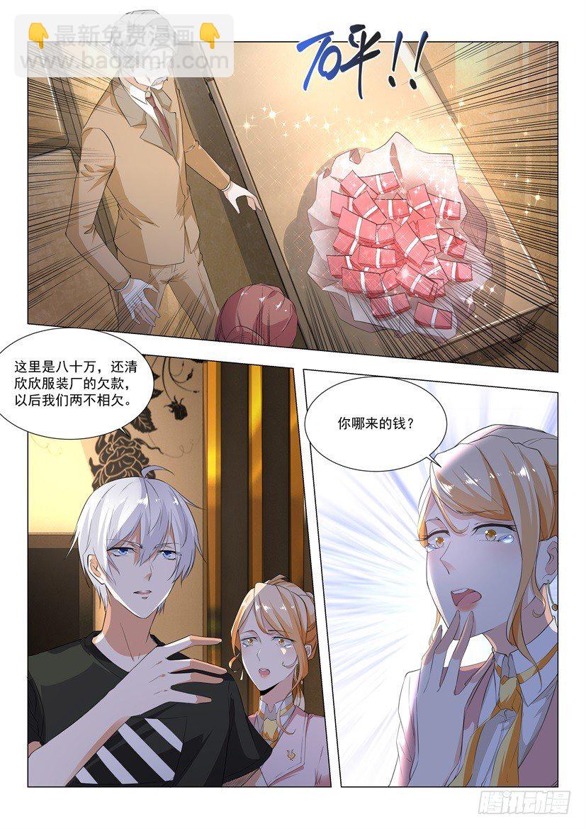 🍱神豪之天降系统 第2话 猛虎之力 第9页