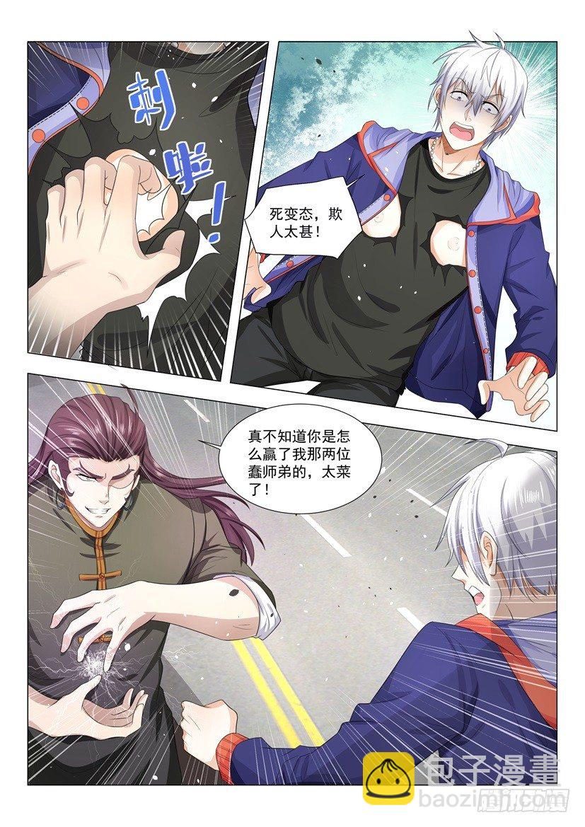 🍱神豪之天降系统 第20话 挤奶龙爪手 第10页