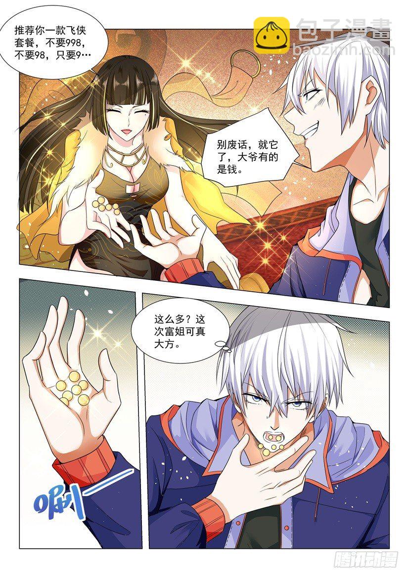 🍱神豪之天降系统 第20话 挤奶龙爪手 第12页