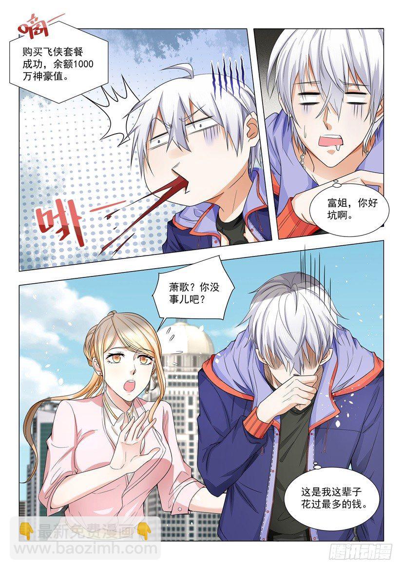 🍱神豪之天降系统 第20话 挤奶龙爪手 第13页