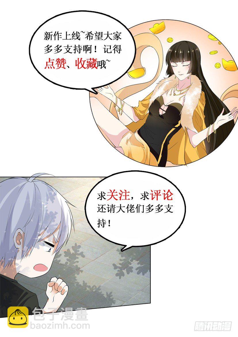 🍱神豪之天降系统 第20话 挤奶龙爪手 第15页