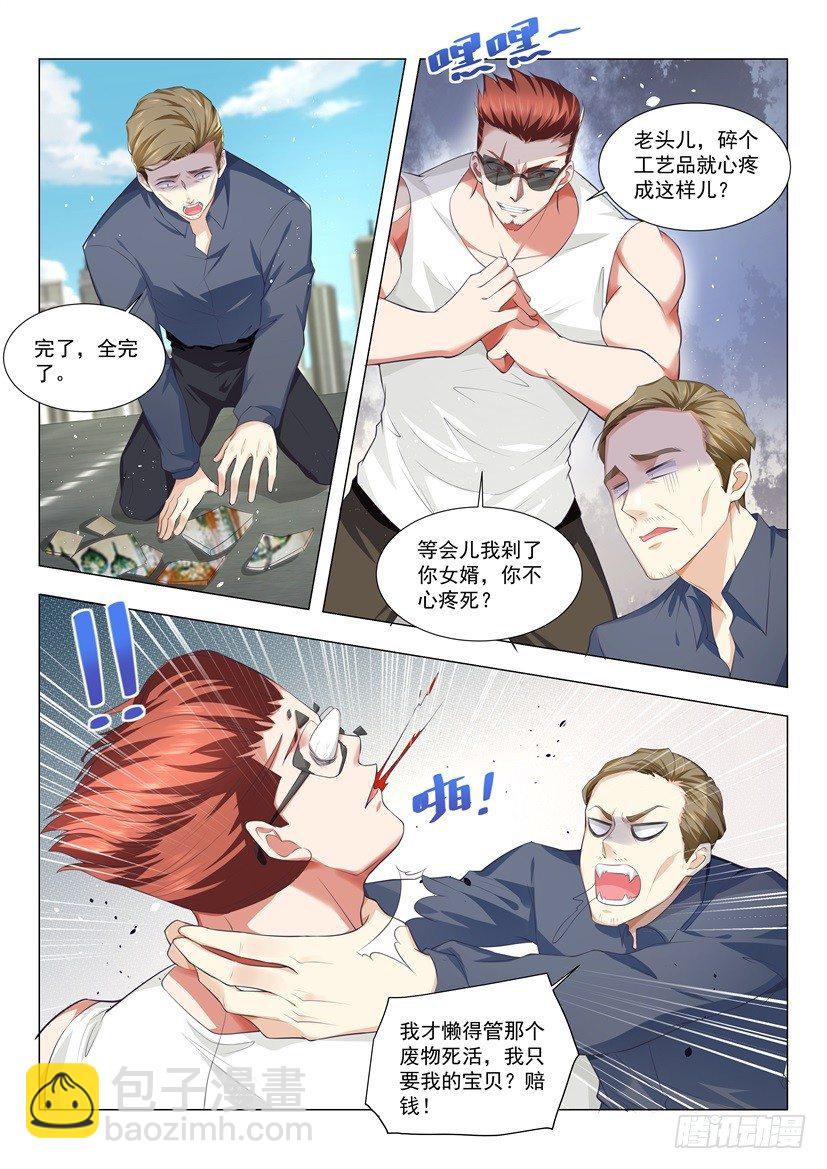 🍱神豪之天降系统 第20话 挤奶龙爪手 第2页