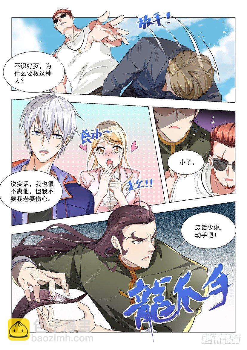 🍱神豪之天降系统 第20话 挤奶龙爪手 第6页