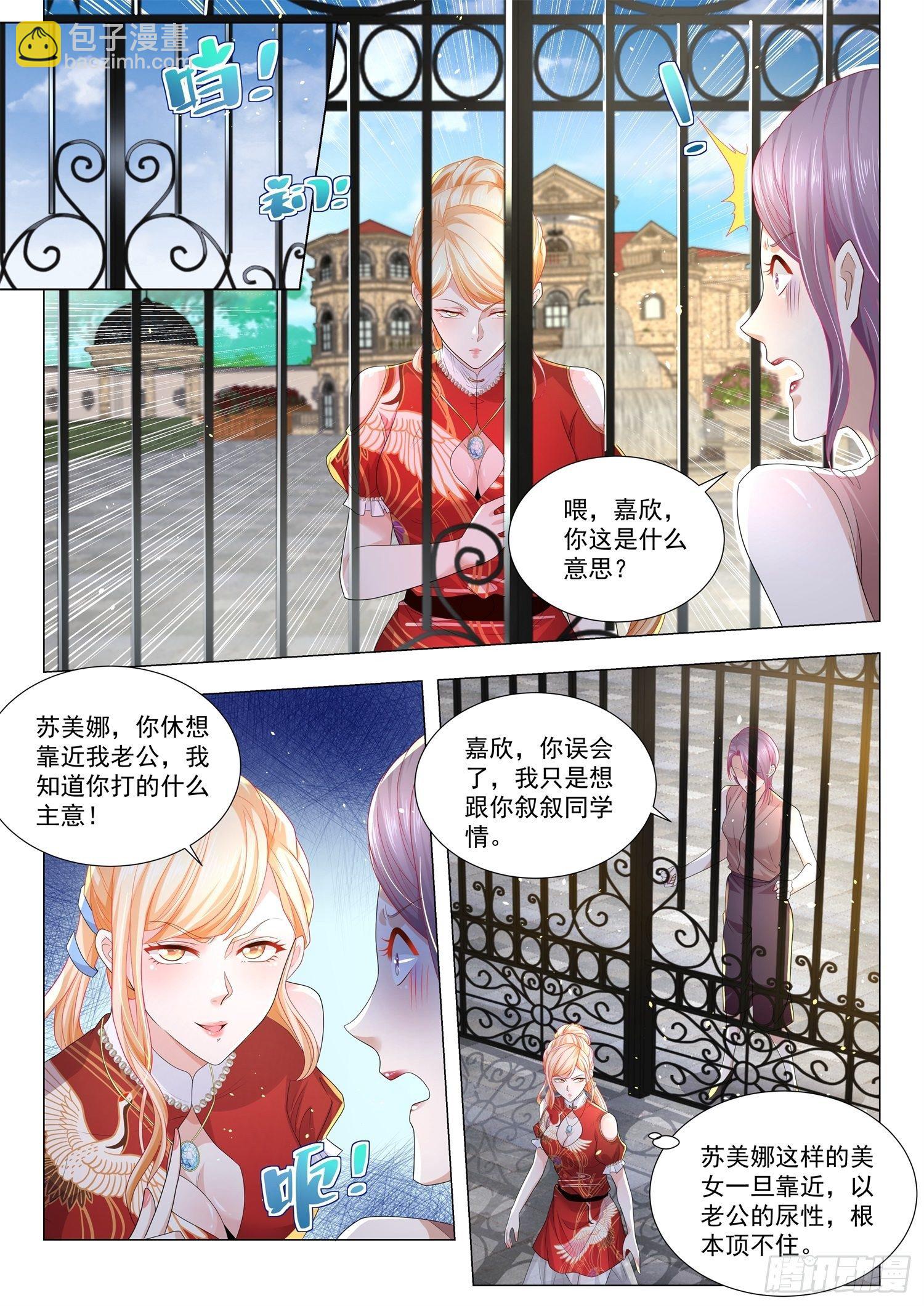 🍱神豪之天降系统 第199话 我们不熟 第11页