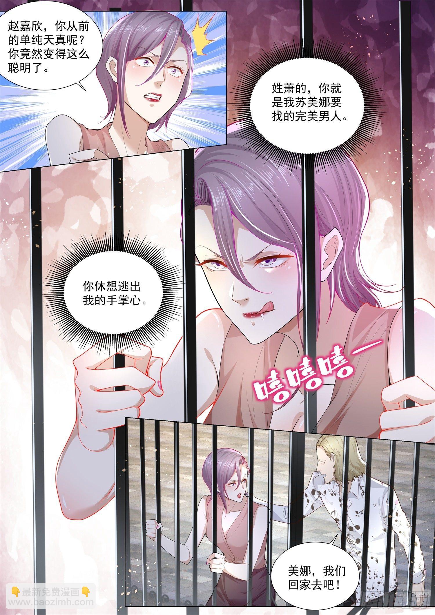 🍱神豪之天降系统 第199话 我们不熟 第12页