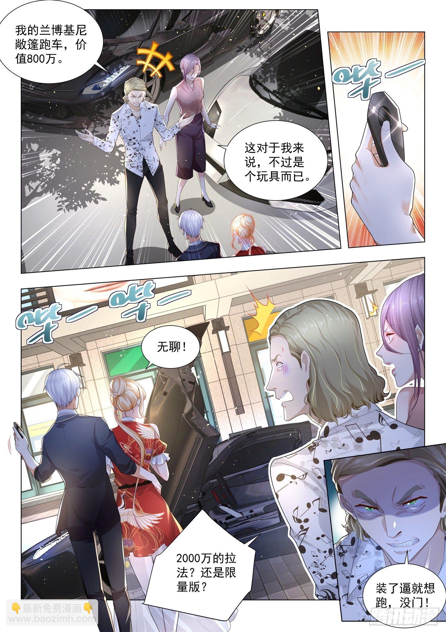 🍱神豪之天降系统 第199话 我们不熟 第2页
