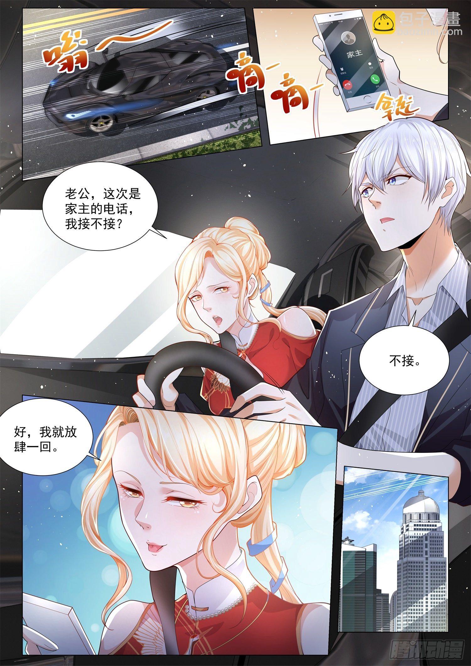 🍱神豪之天降系统 第199话 我们不熟 第3页
