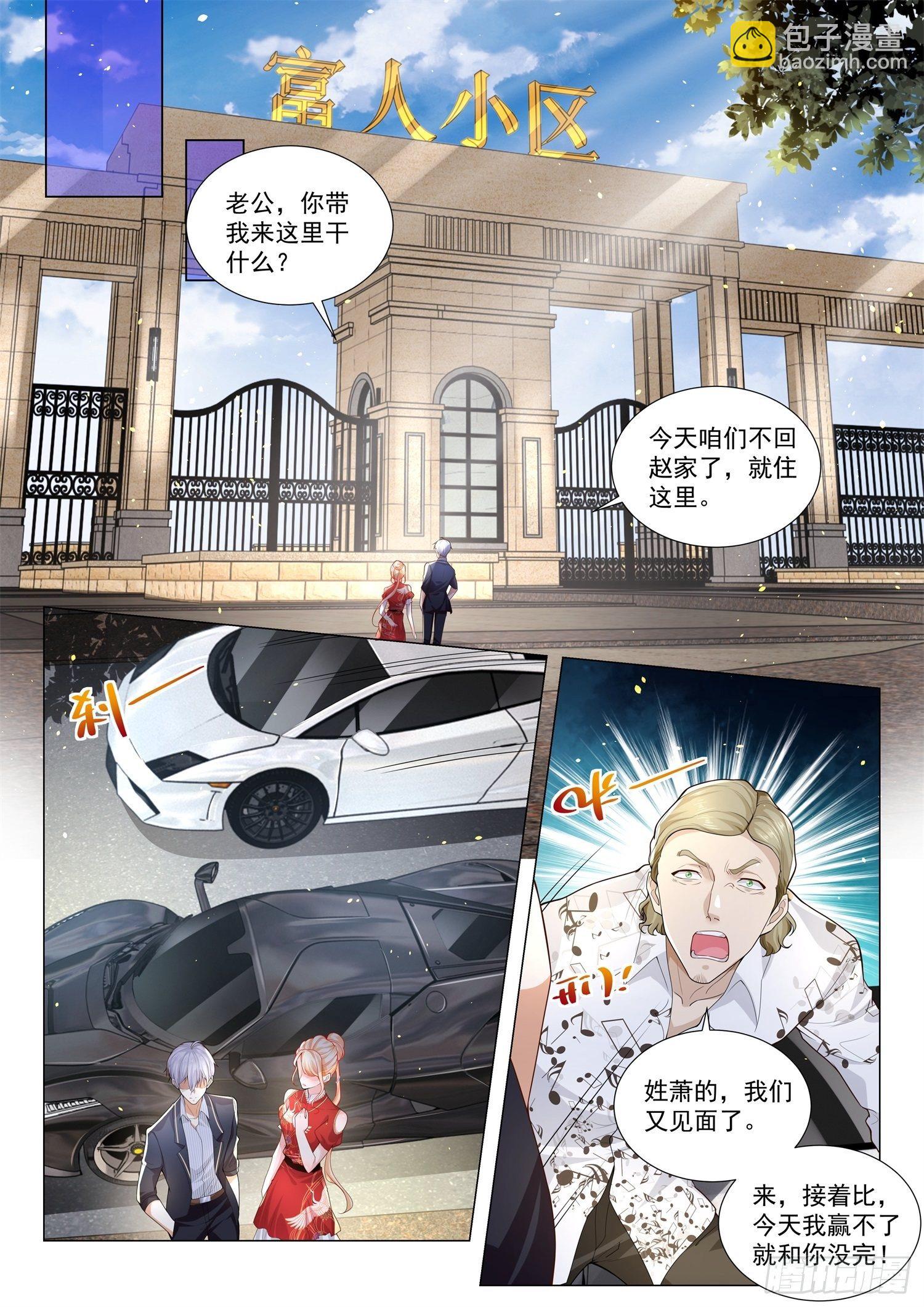 🍱神豪之天降系统 第199话 我们不熟 第4页