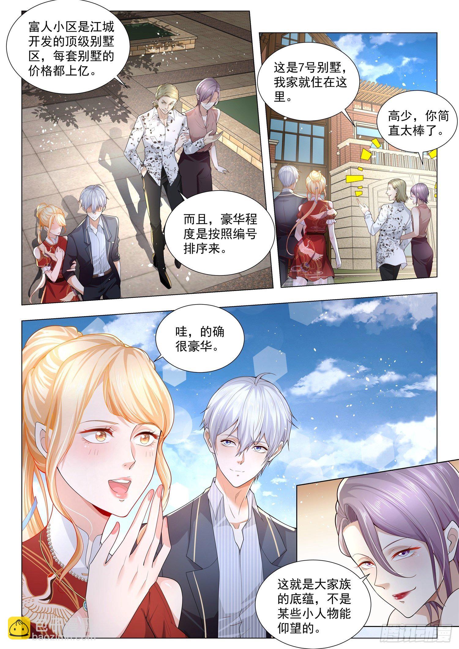 🍱神豪之天降系统 第199话 我们不熟 第5页