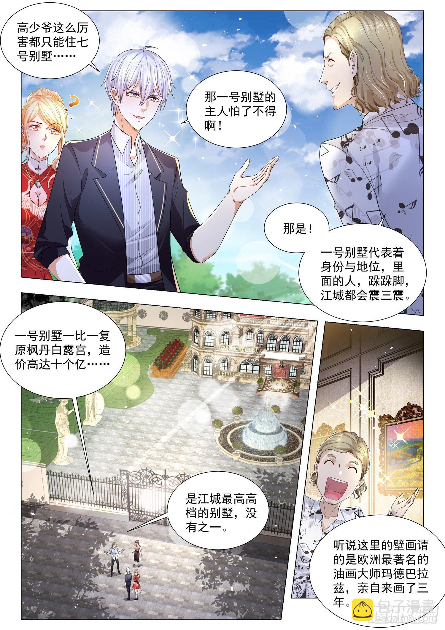 🍱神豪之天降系统 第199话 我们不熟 第6页
