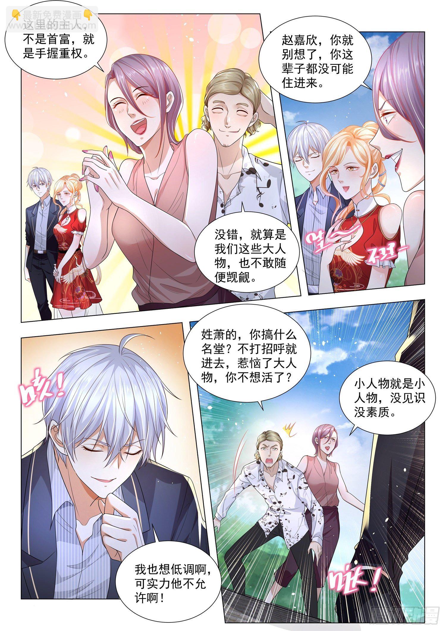🍱神豪之天降系统 第199话 我们不熟 第7页