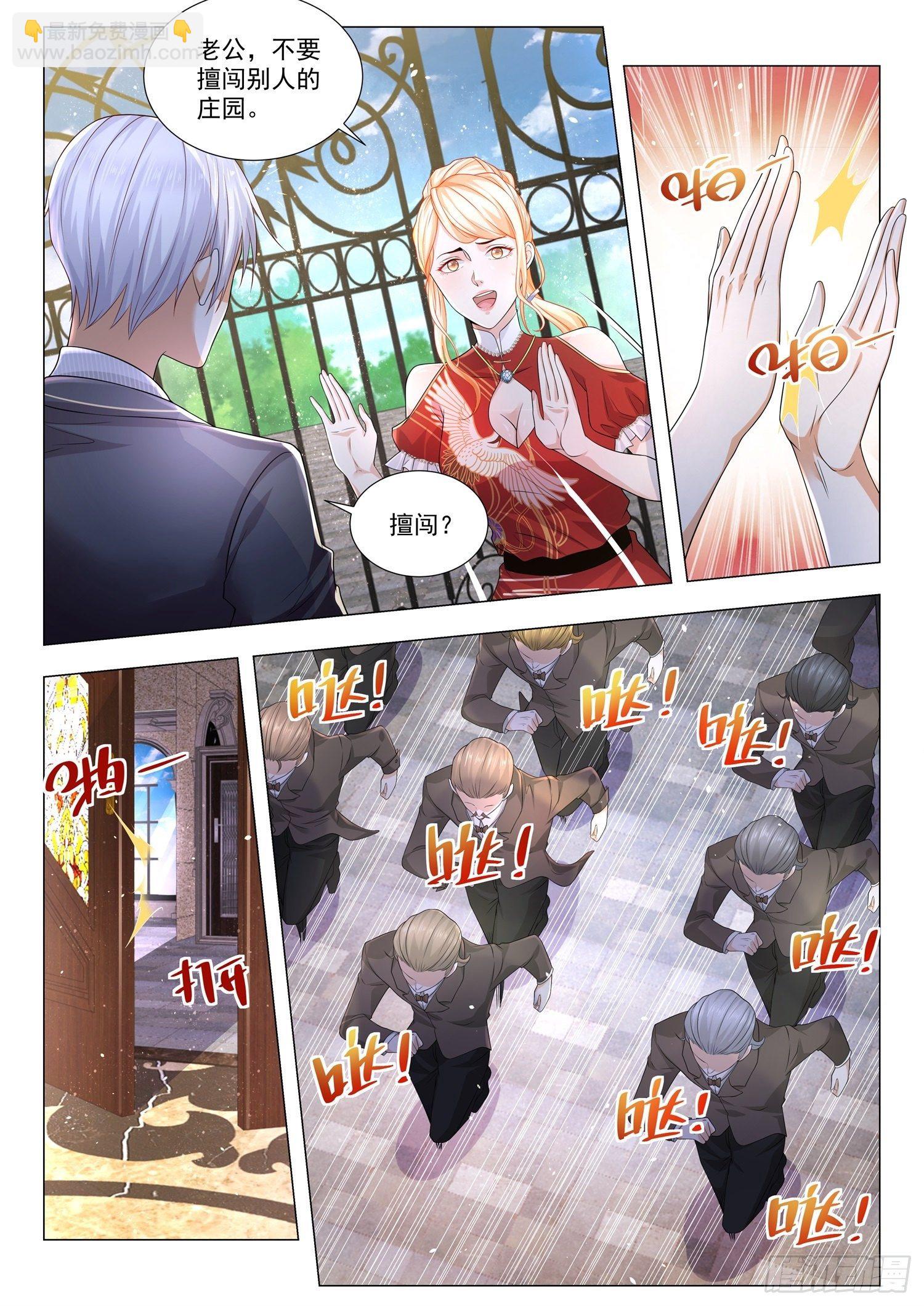🍱神豪之天降系统 第199话 我们不熟 第8页