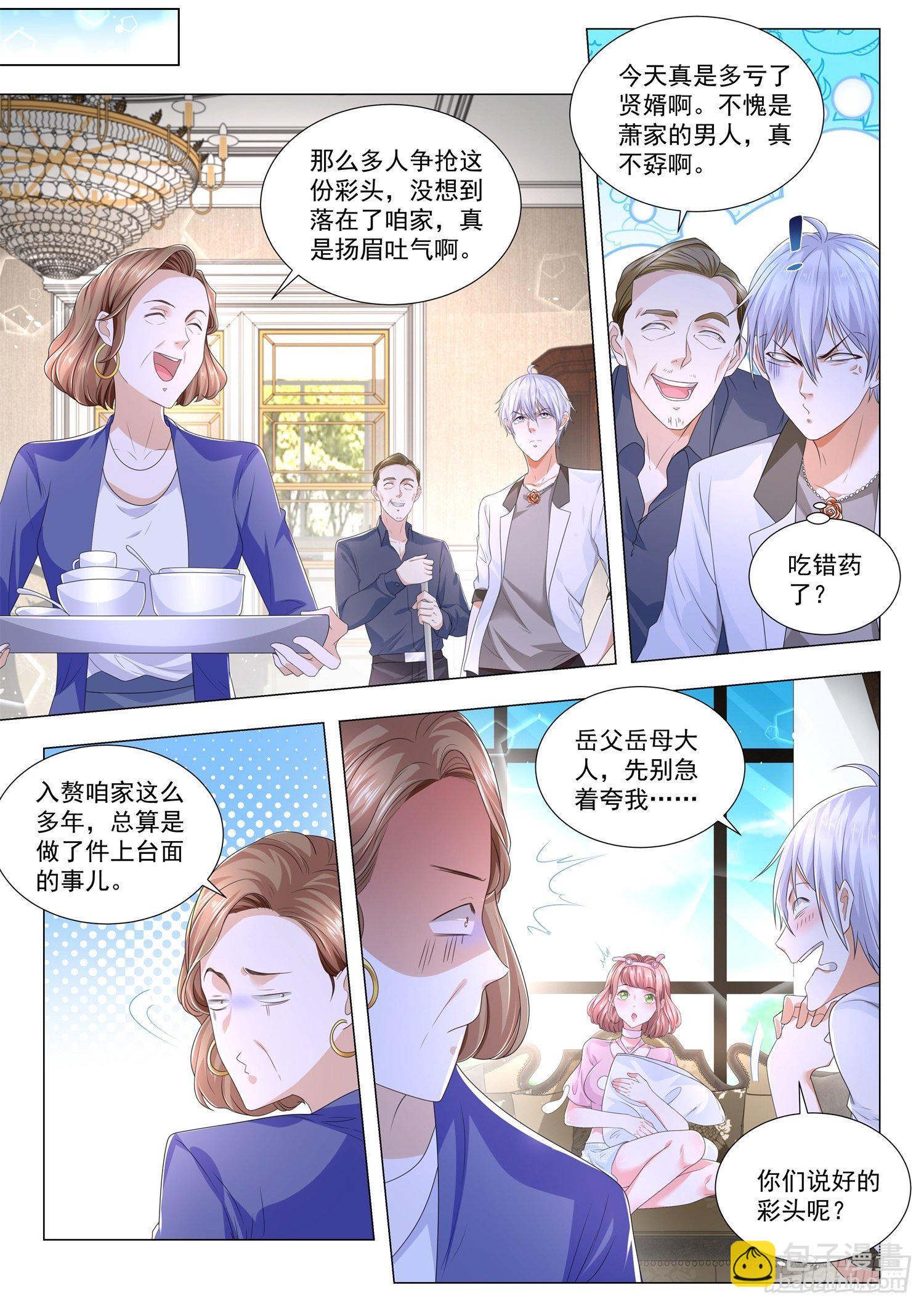 🍱神豪之天降系统 第201话 危机来临 第6页