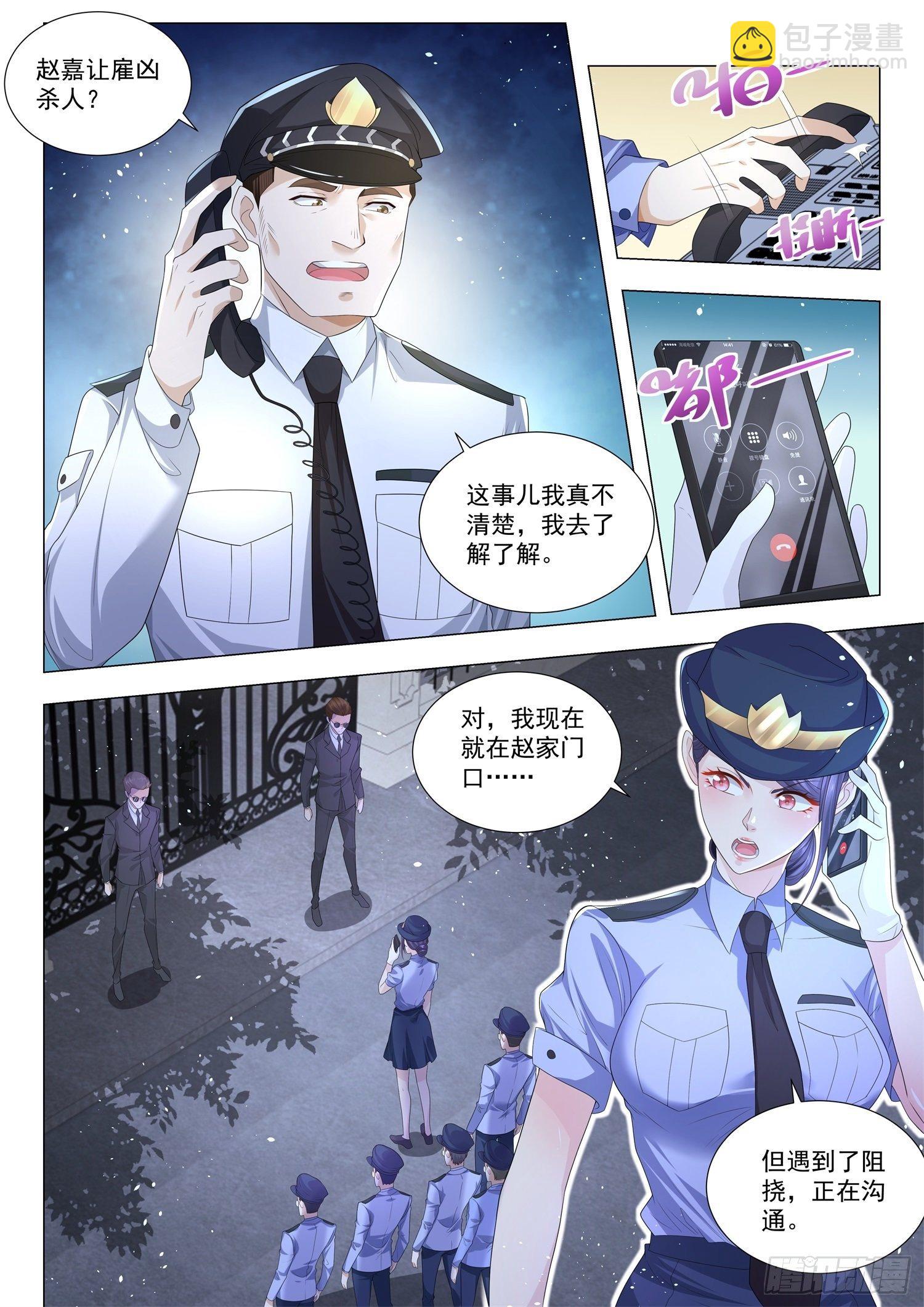 🍱神豪之天降系统 第205话 杀人诛心 第10页