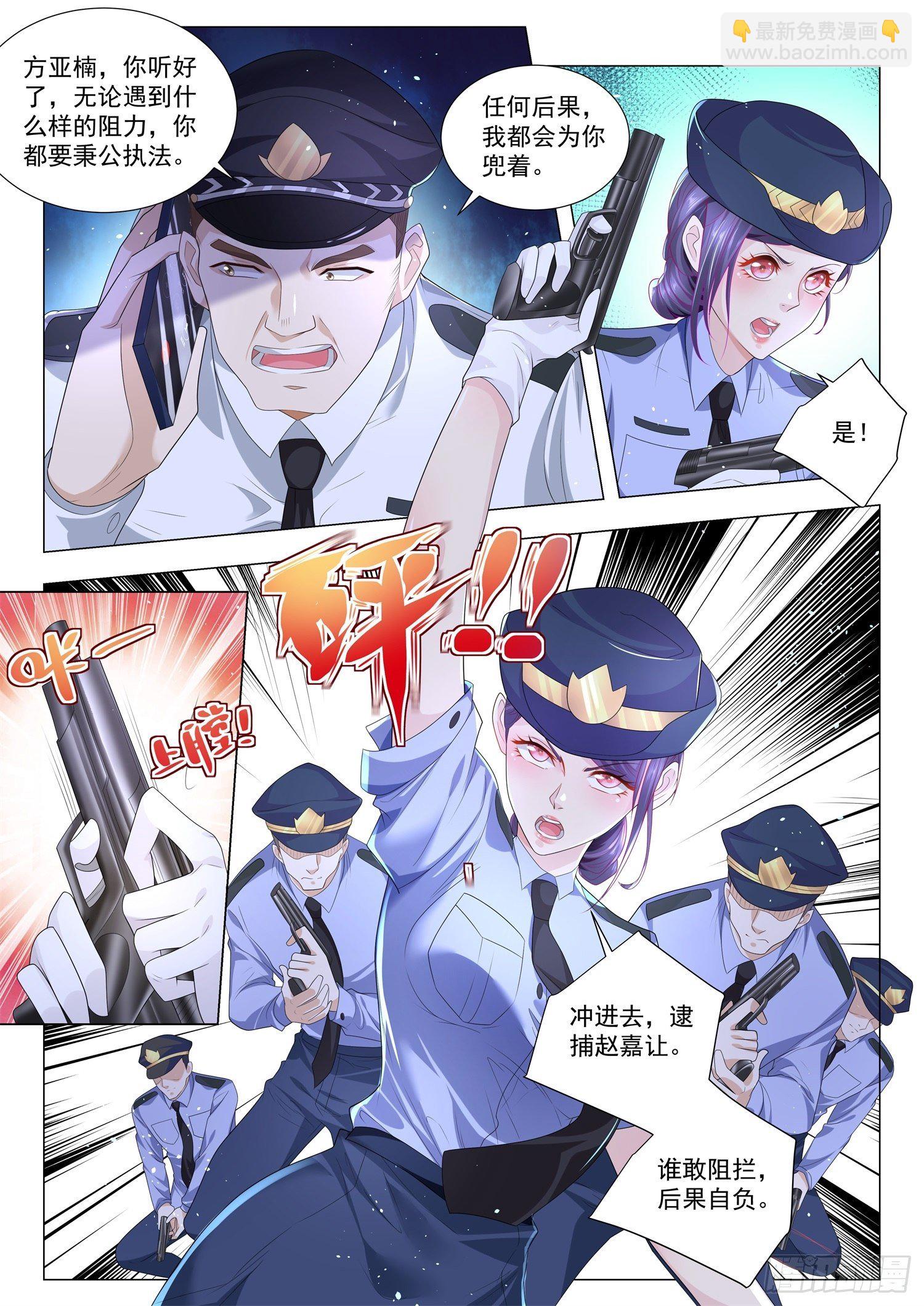 🍱神豪之天降系统 第205话 杀人诛心 第11页