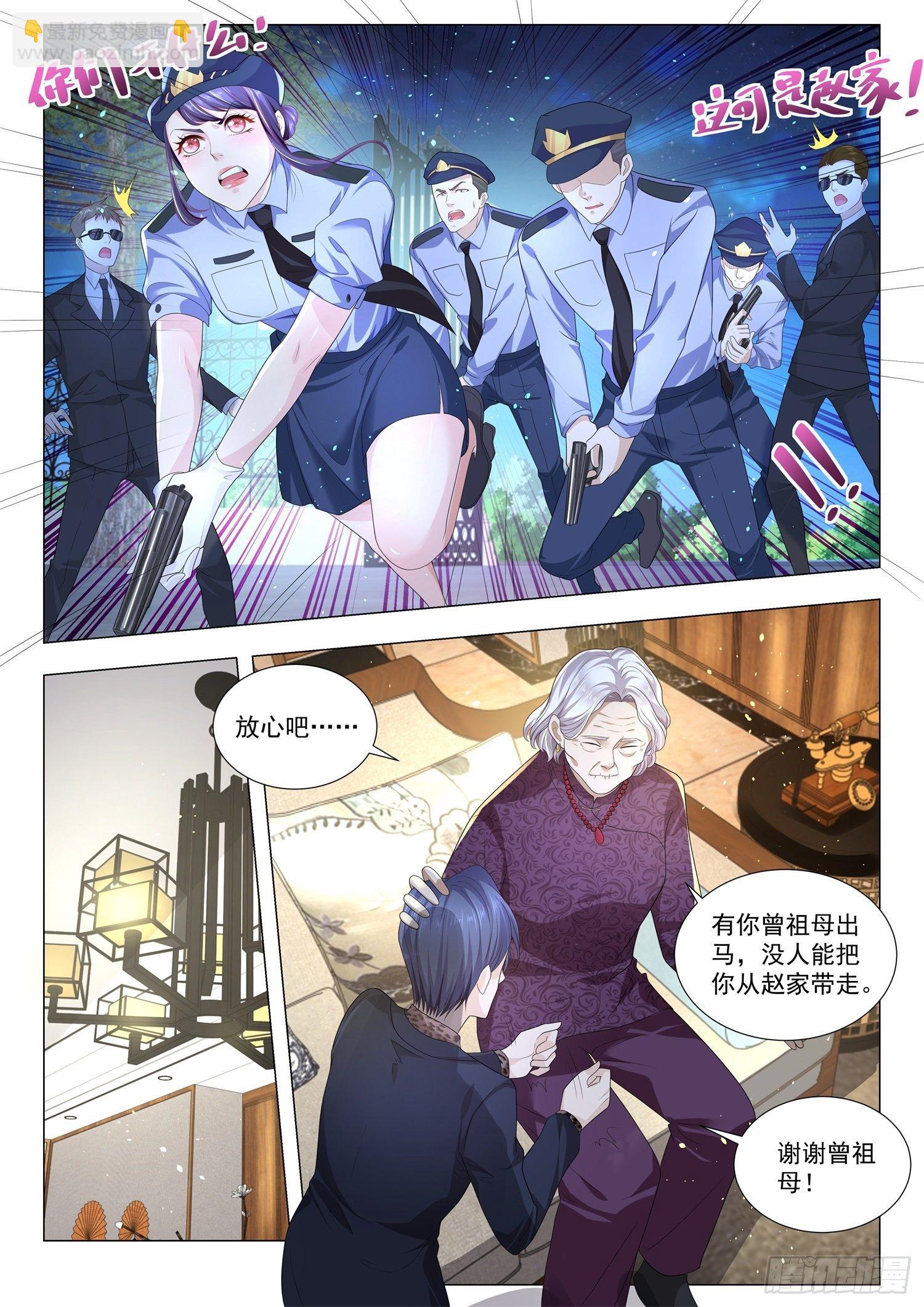🍱神豪之天降系统 第205话 杀人诛心 第12页