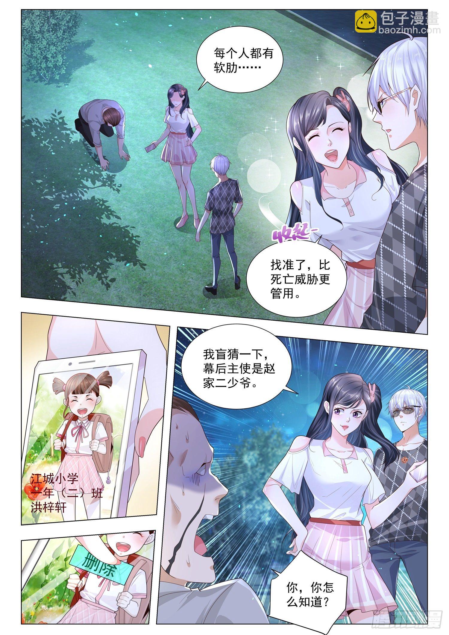 🍱神豪之天降系统 第205话 杀人诛心 第2页