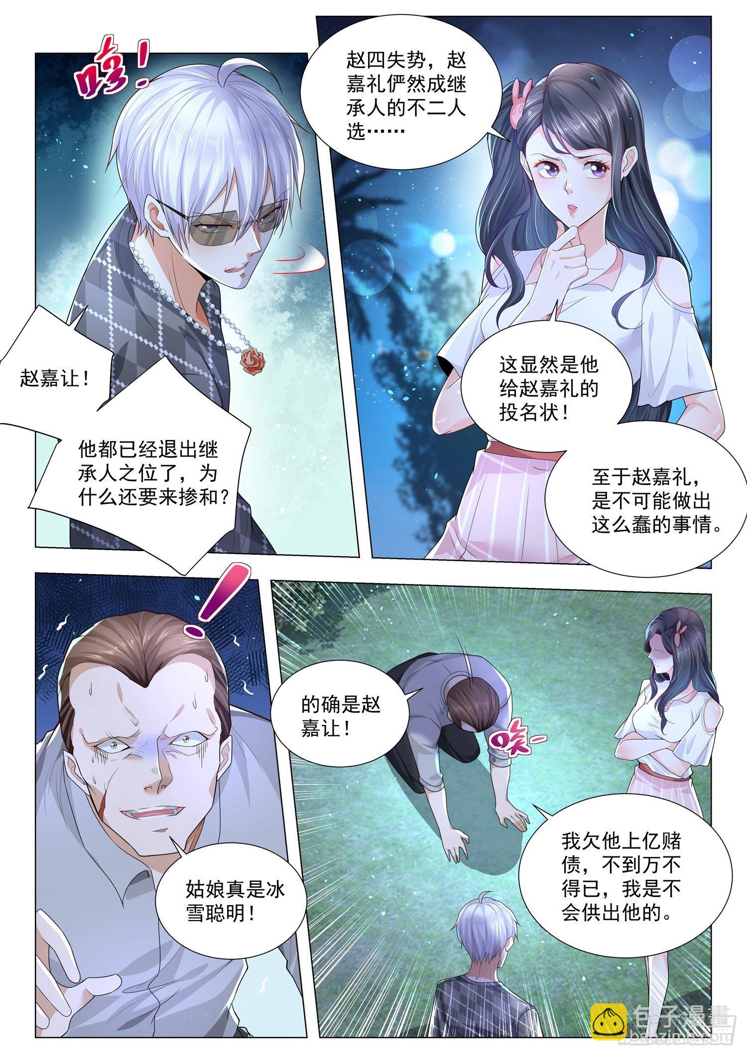 🍱神豪之天降系统 第205话 杀人诛心 第3页