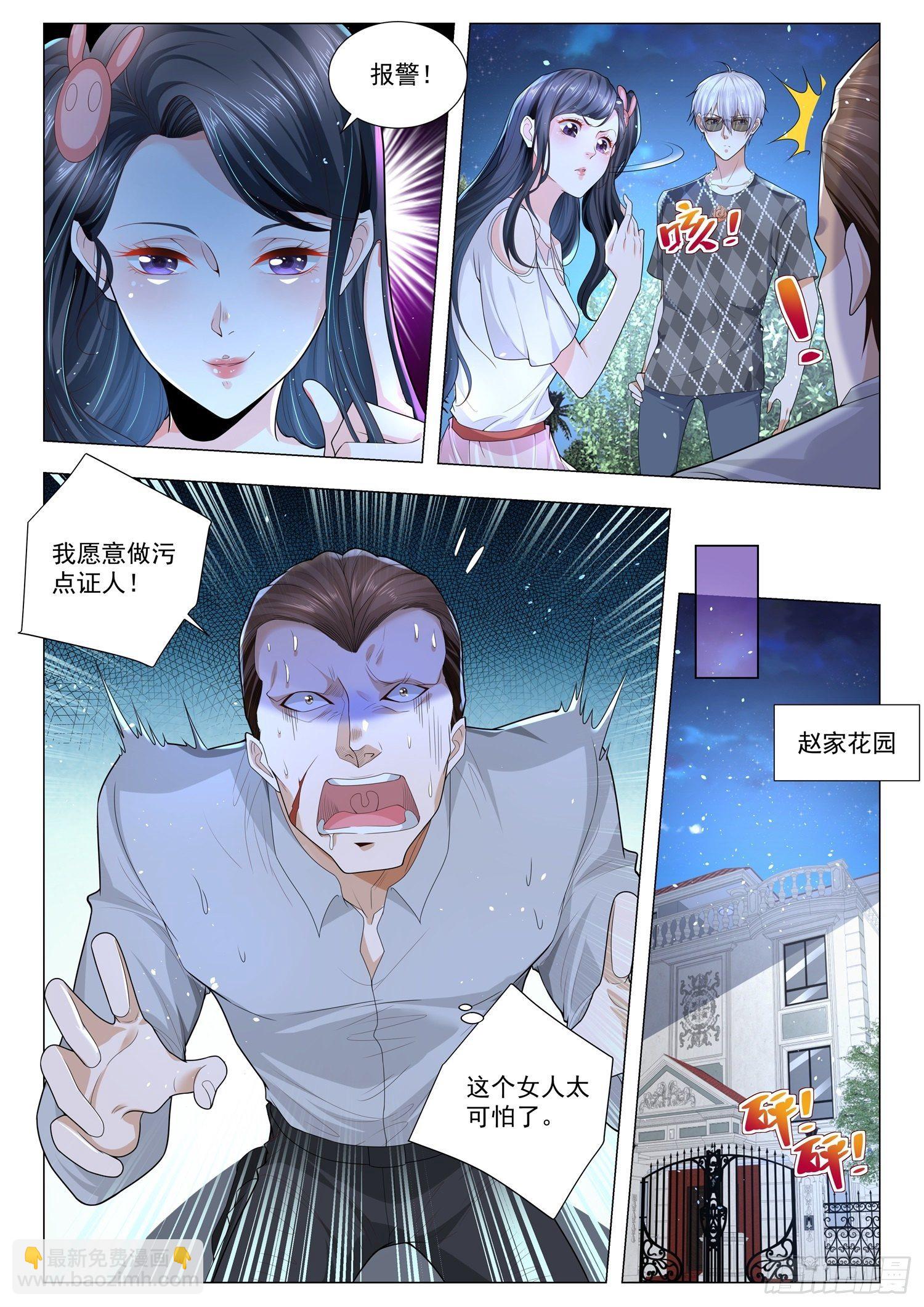 🍱神豪之天降系统 第205话 杀人诛心 第5页