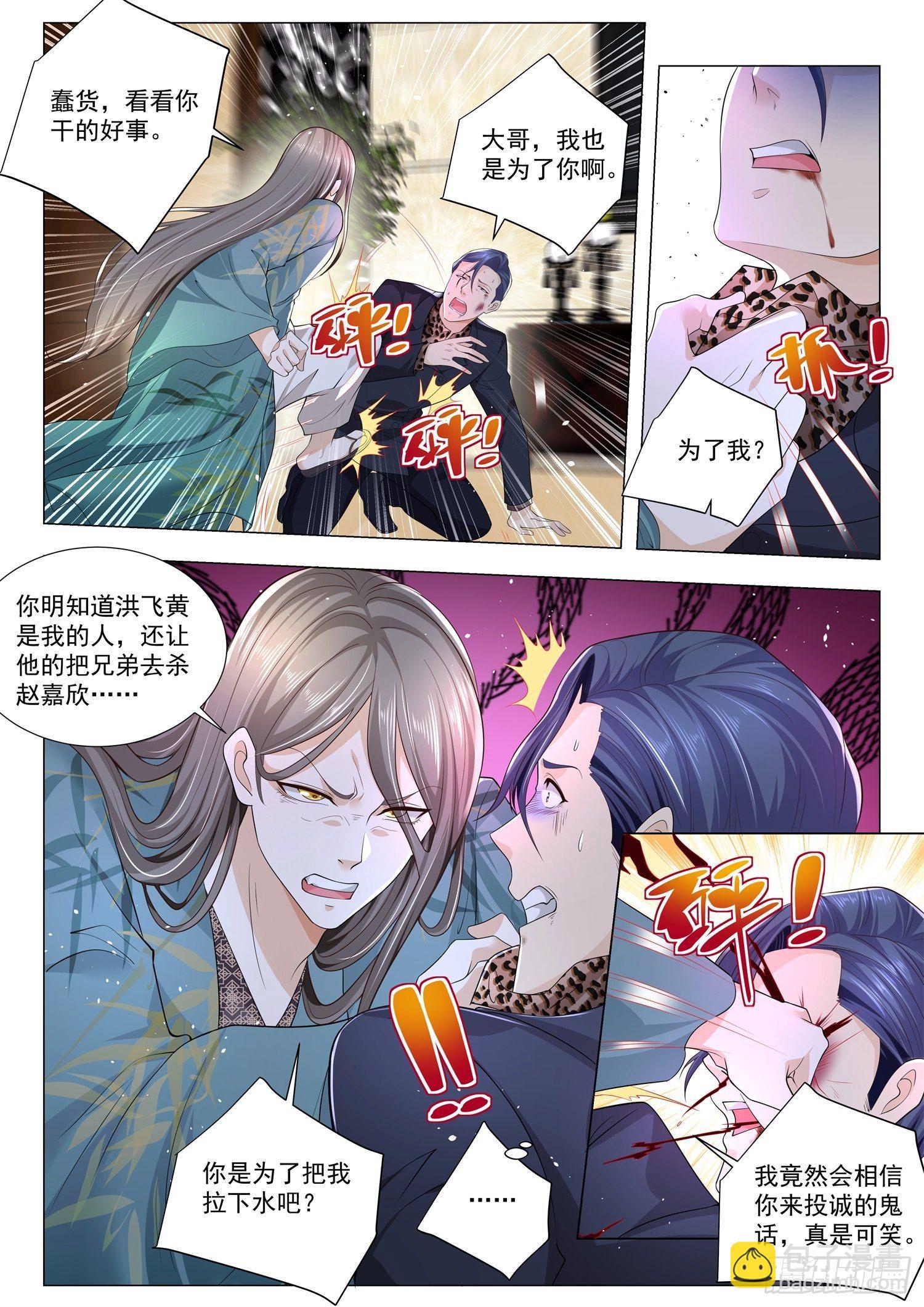 🍱神豪之天降系统 第205话 杀人诛心 第6页