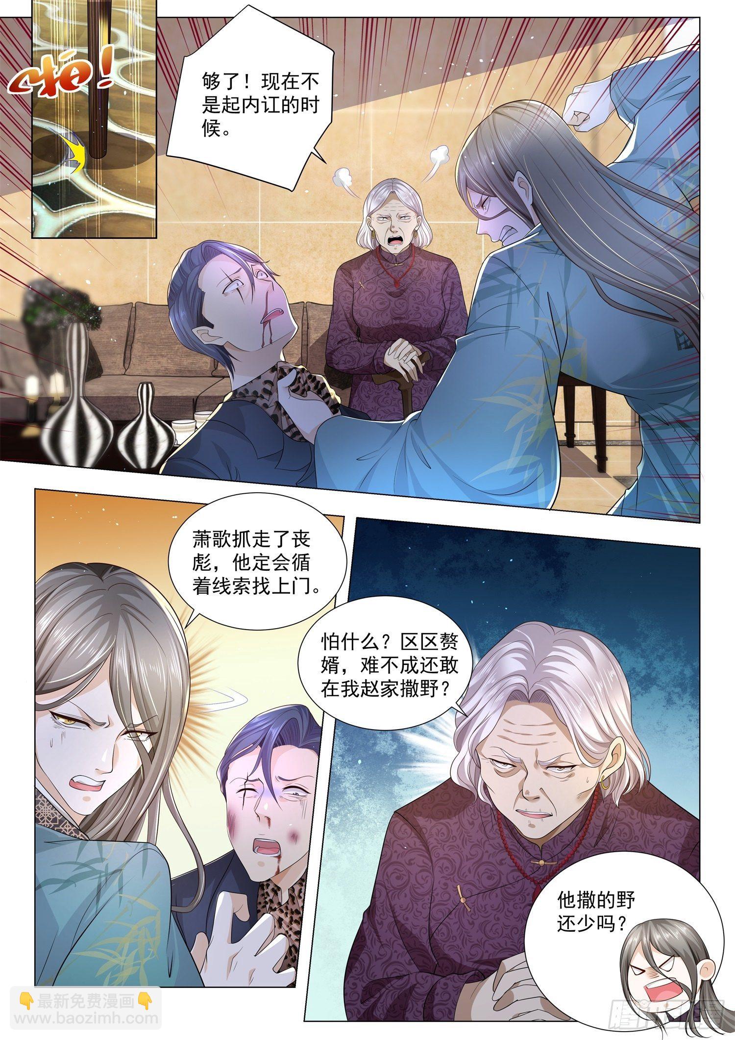 🍱神豪之天降系统 第205话 杀人诛心 第7页