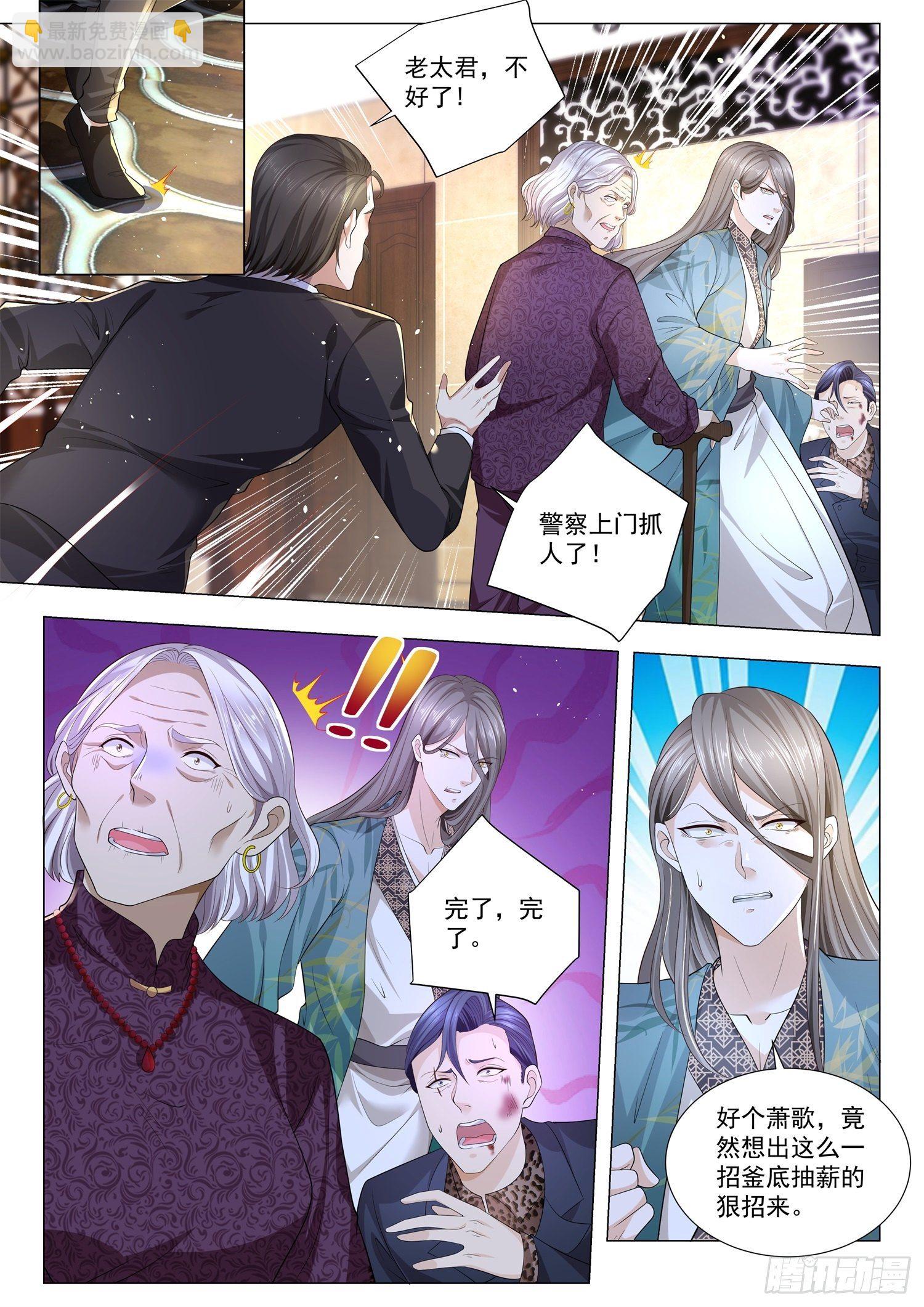 🍱神豪之天降系统 第205话 杀人诛心 第8页