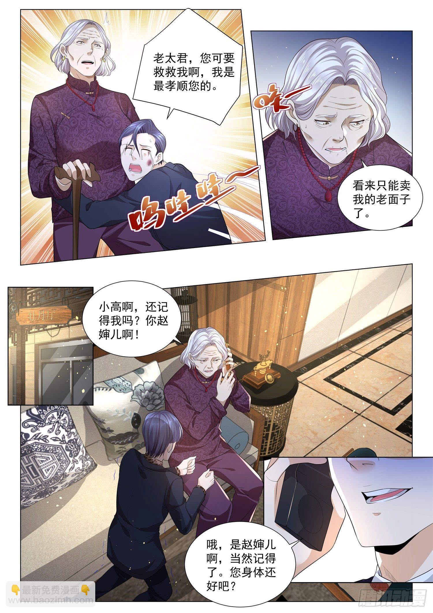🍱神豪之天降系统 第205话 杀人诛心 第9页