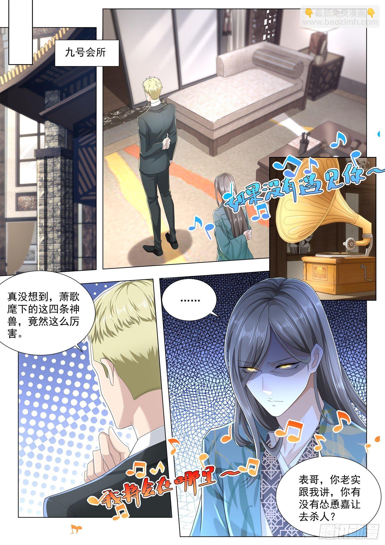 🍱神豪之天降系统 第207话 美人计 第11页