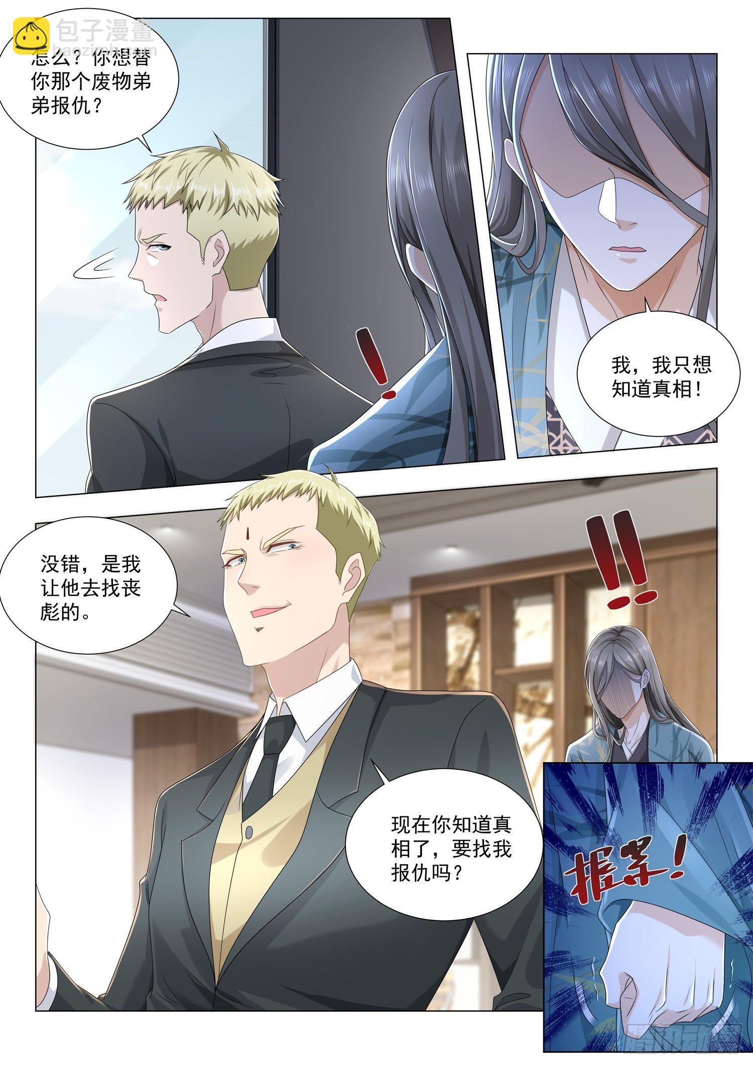 🍱神豪之天降系统 第207话 美人计 第12页