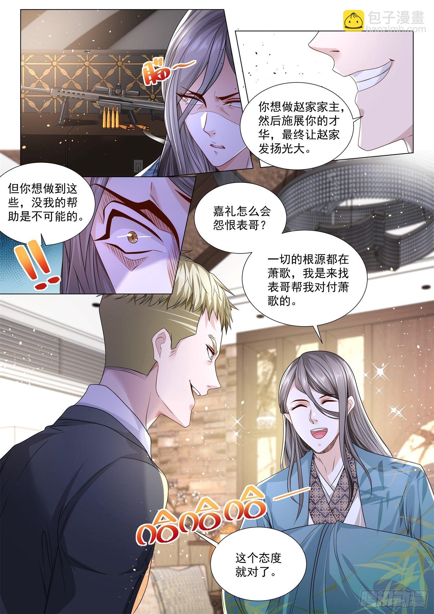 🍱神豪之天降系统 第207话 美人计 第13页